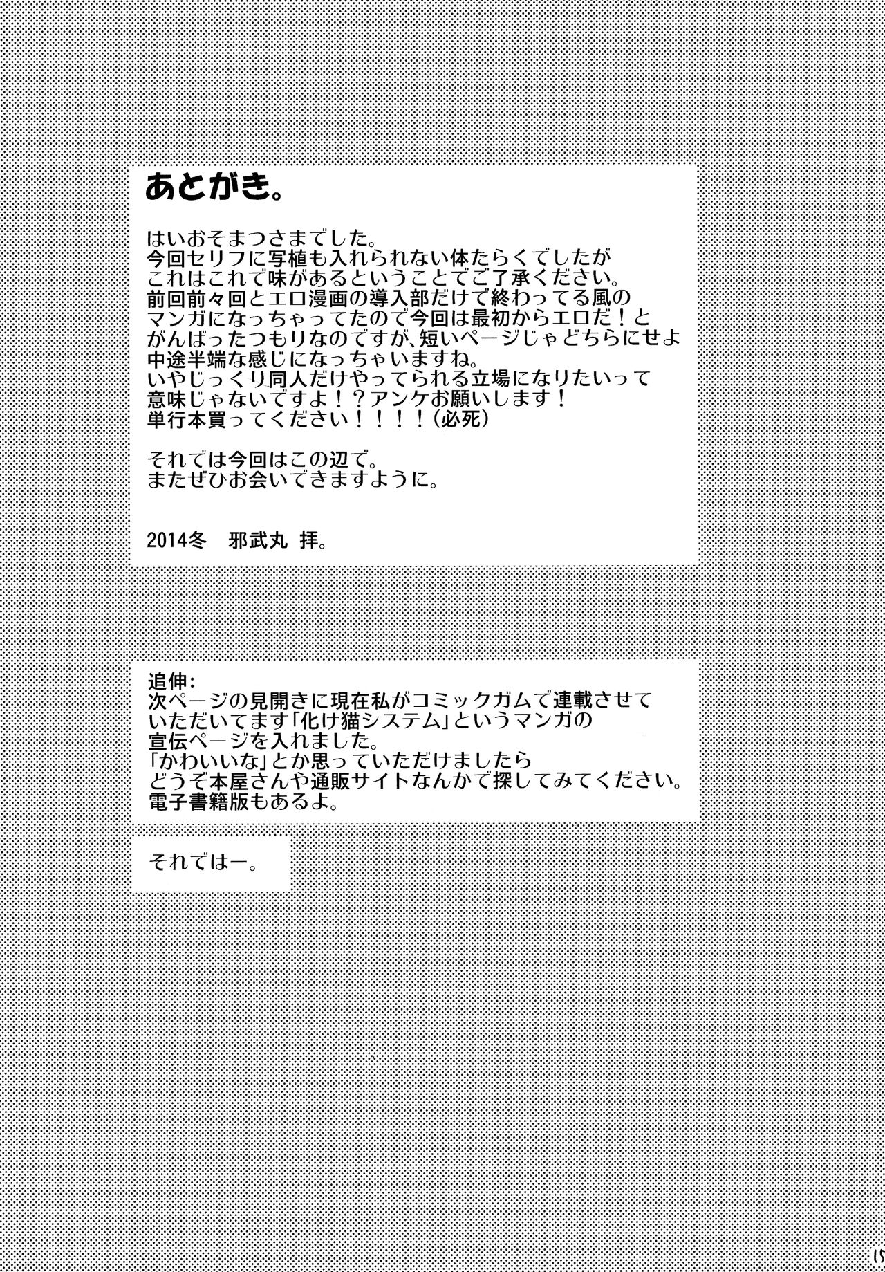 (C87) [Yokoshima-ya (Jabumaru)] Atago Hidoi Kai Ni (Kantai Collection -KanColle-) imagen número 14