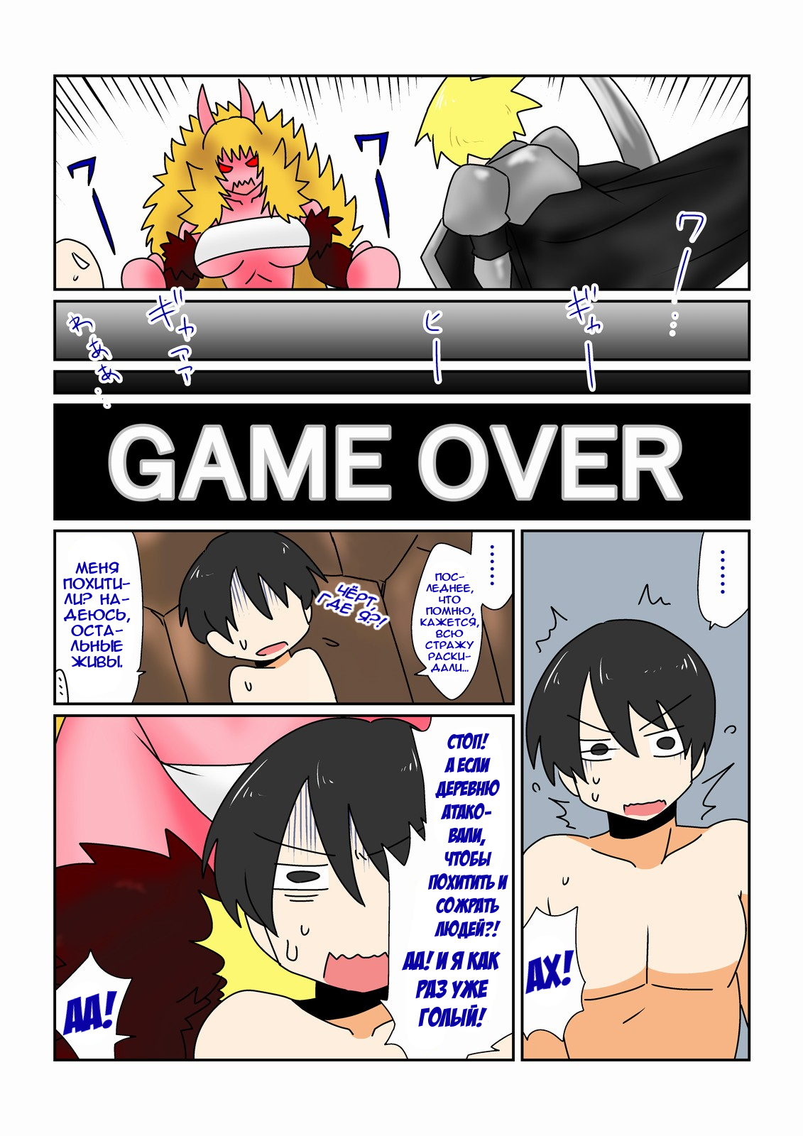 [Hroz] Game Over -Akahada Ogre Musume Hen- | Конец игры ~Выпуск с краснокожей девицей-огром~ [Russian] {Илион} 이미지 번호 2