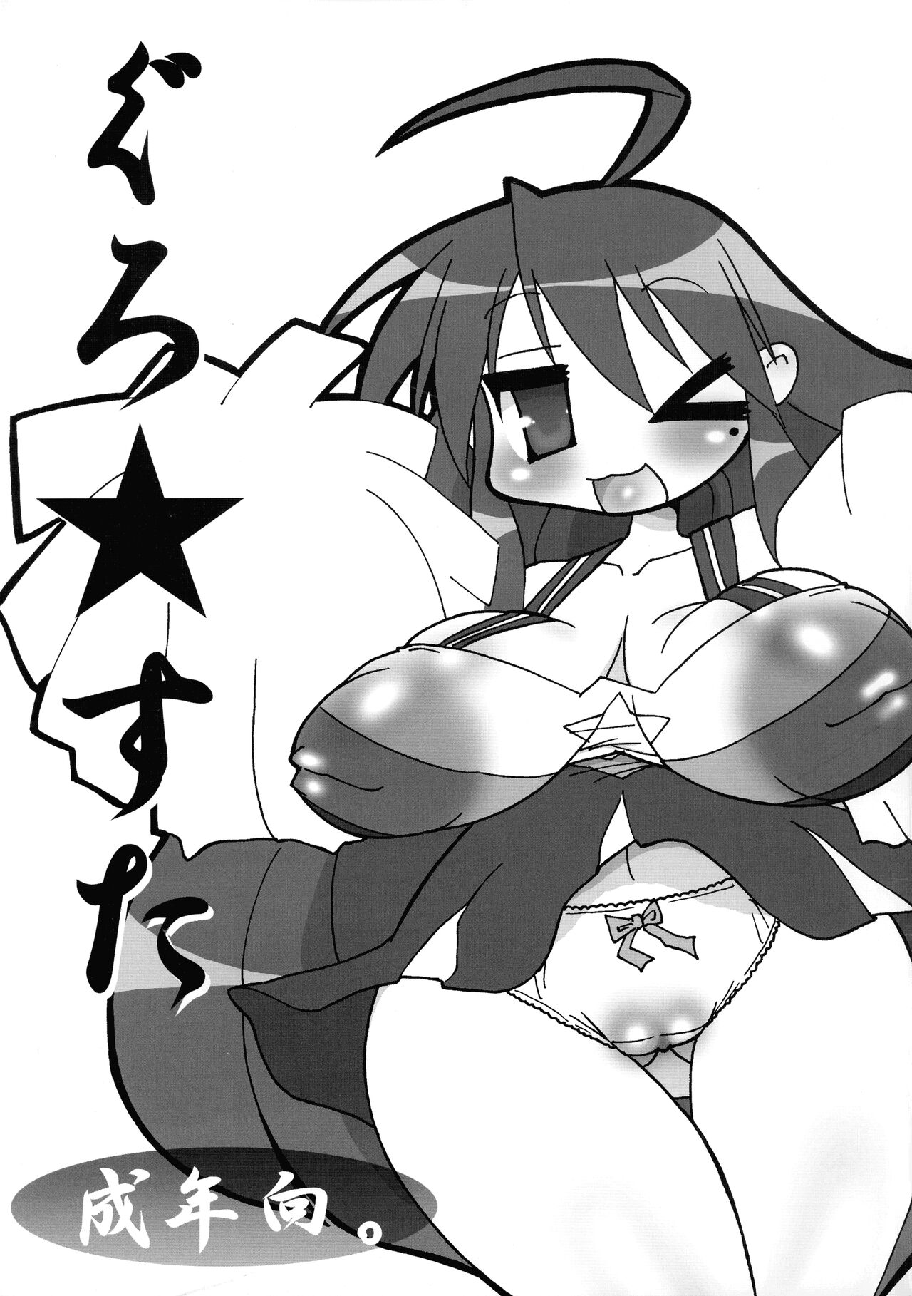 [Mizuiro Zenmai (Dori Rumoi)] Guro★Star (Lucky Star) numero di immagine  1