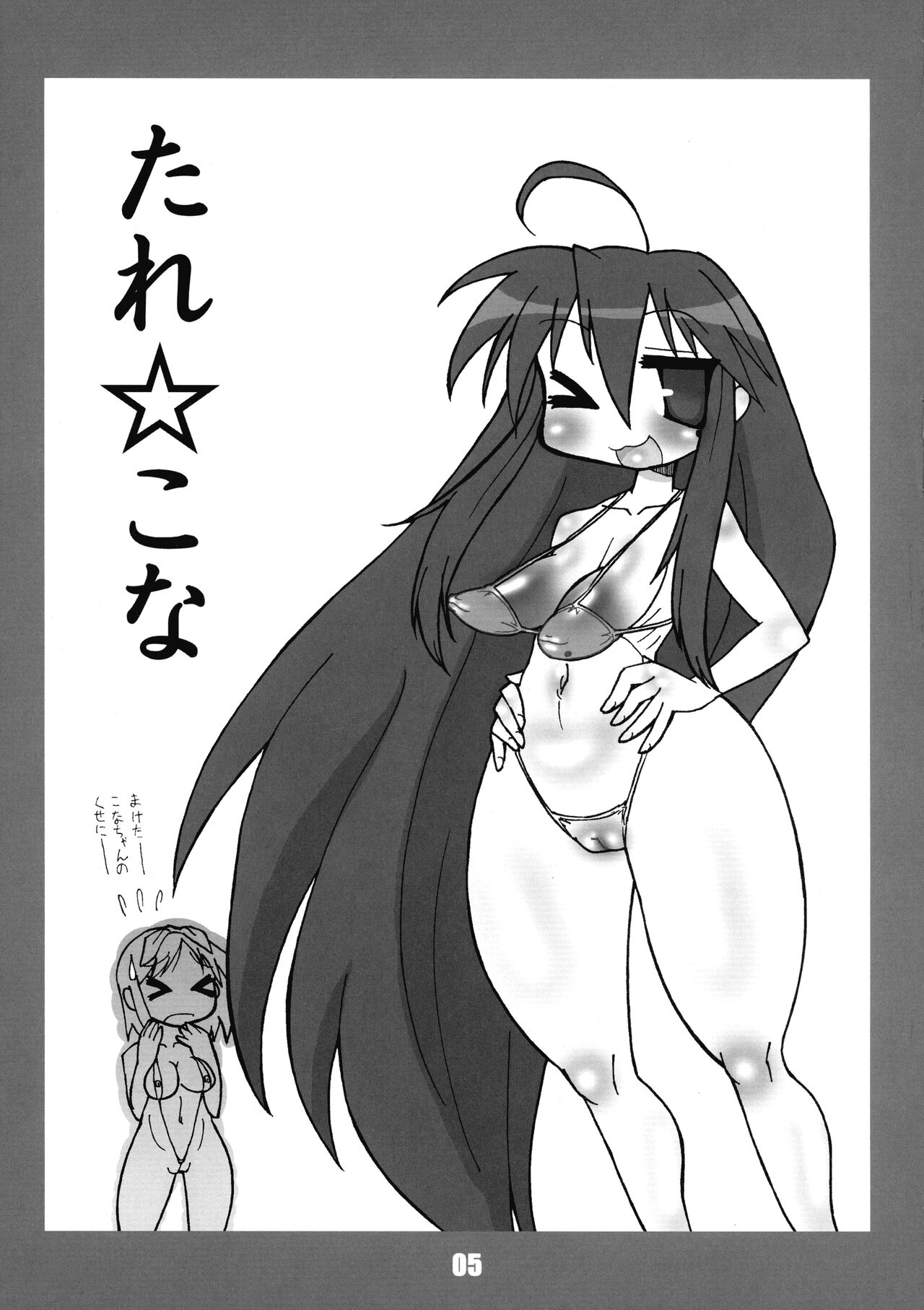 [Mizuiro Zenmai (Dori Rumoi)] Guro★Star (Lucky Star) numero di immagine  5