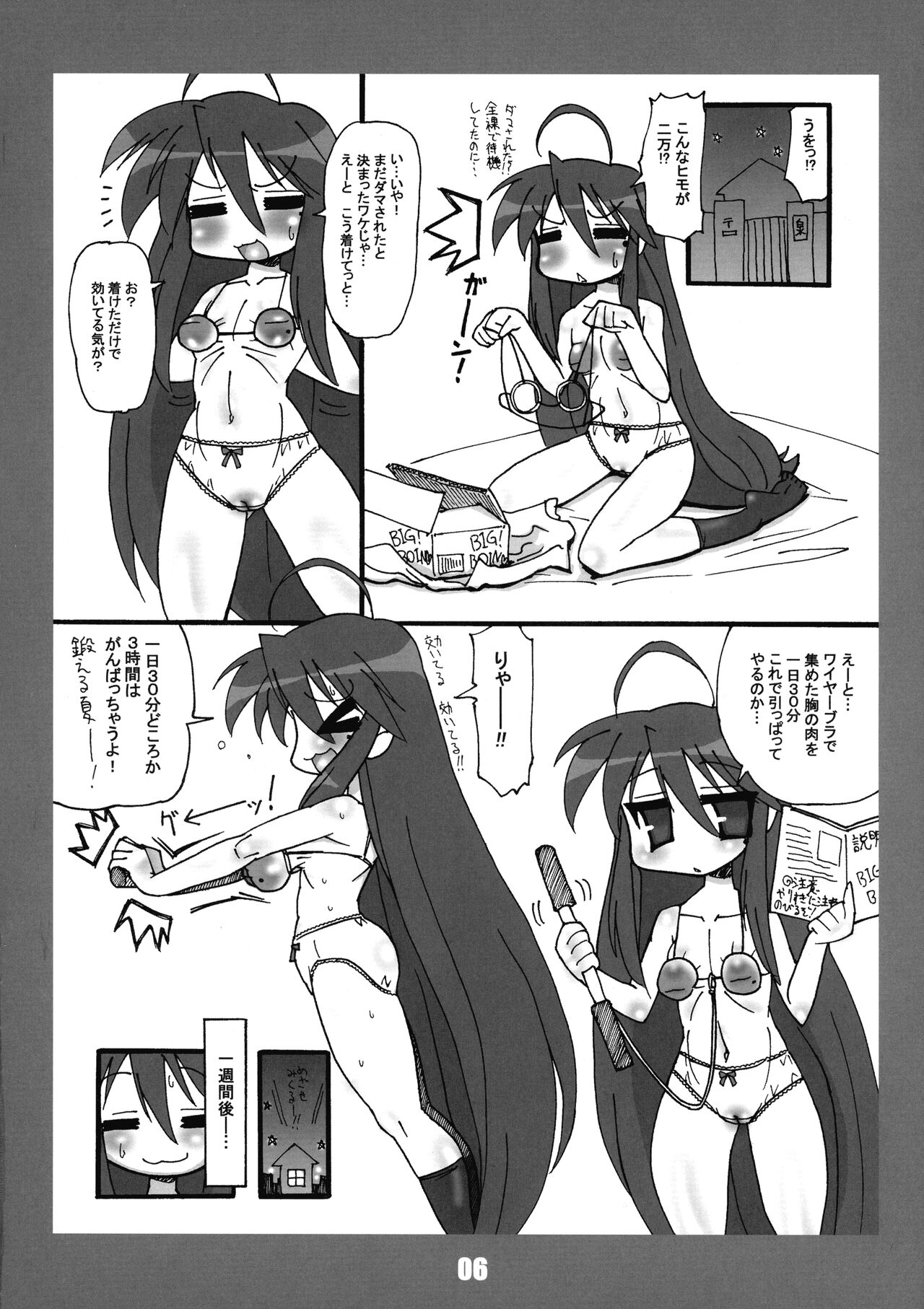 [Mizuiro Zenmai (Dori Rumoi)] Guro★Star (Lucky Star) numero di immagine  6