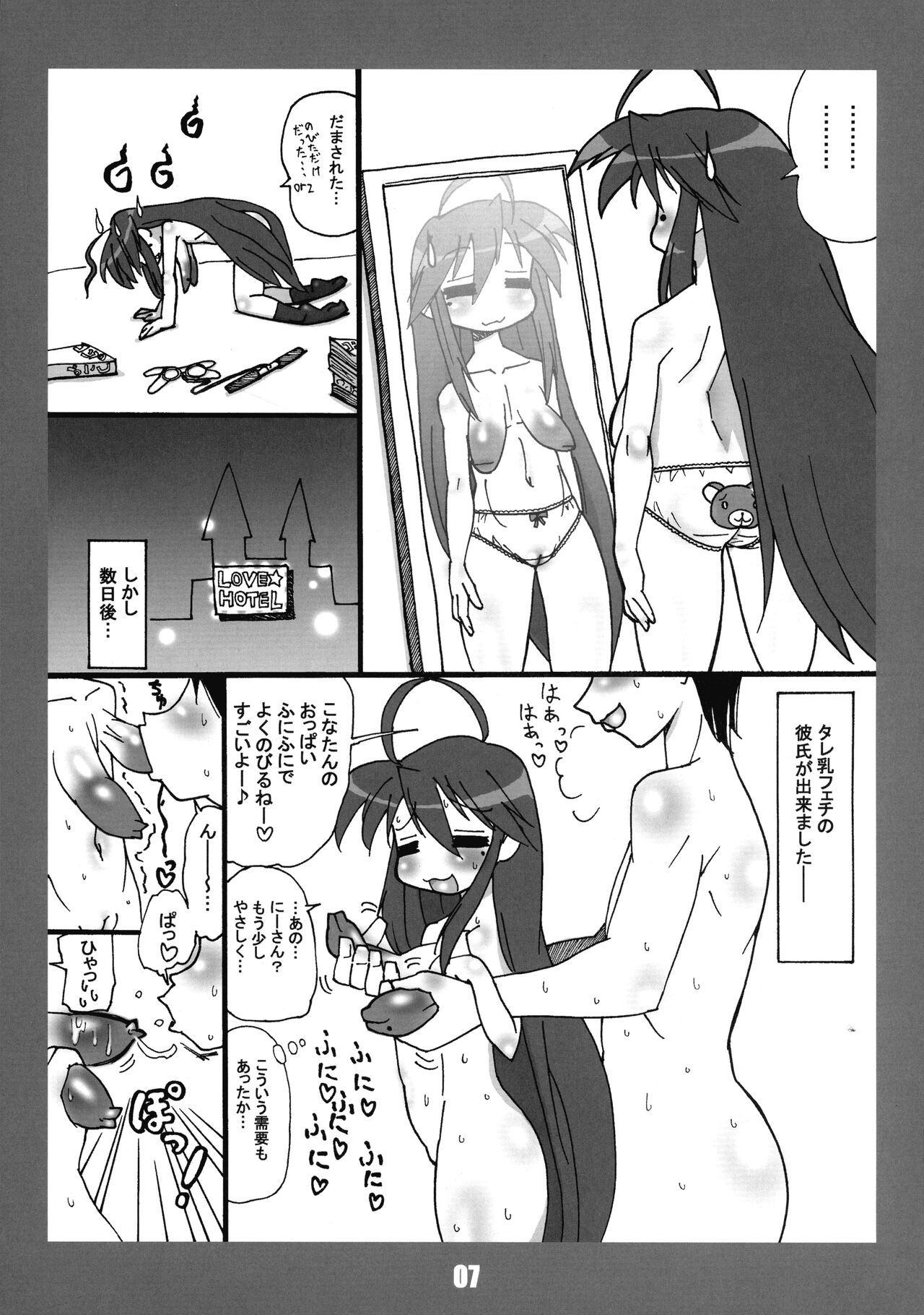 [Mizuiro Zenmai (Dori Rumoi)] Guro★Star (Lucky Star) numero di immagine  7