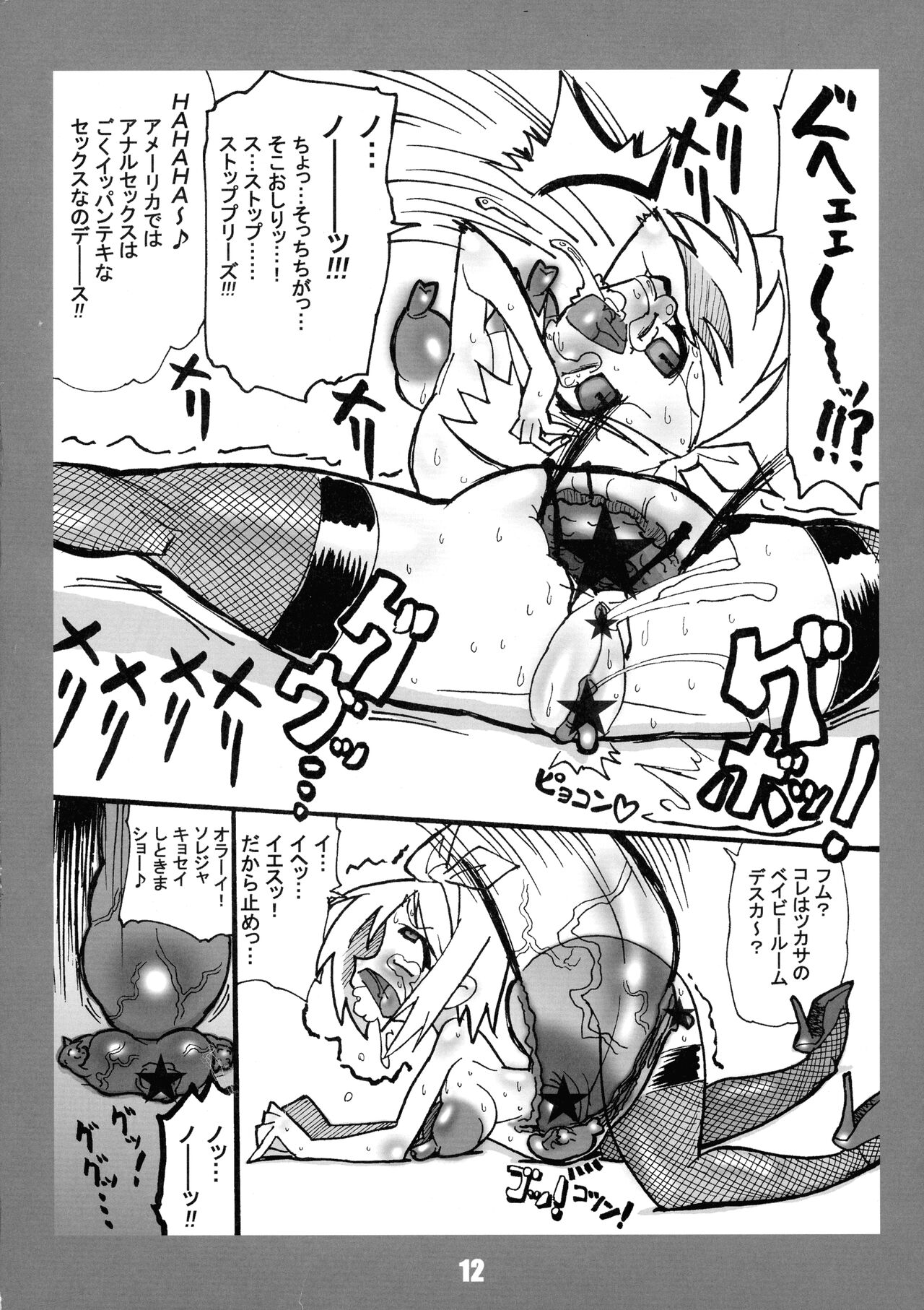 [Mizuiro Zenmai (Dori Rumoi)] Guro★Star (Lucky Star) numero di immagine  12