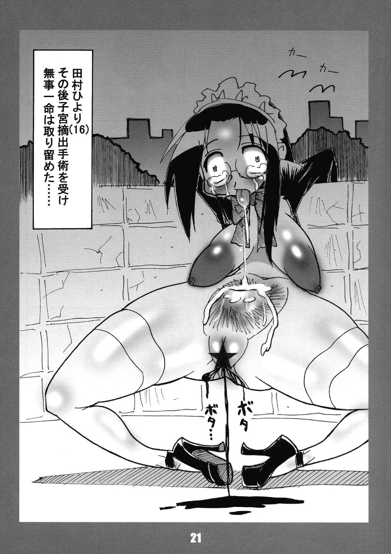 [Mizuiro Zenmai (Dori Rumoi)] Guro★Star (Lucky Star) numero di immagine  21