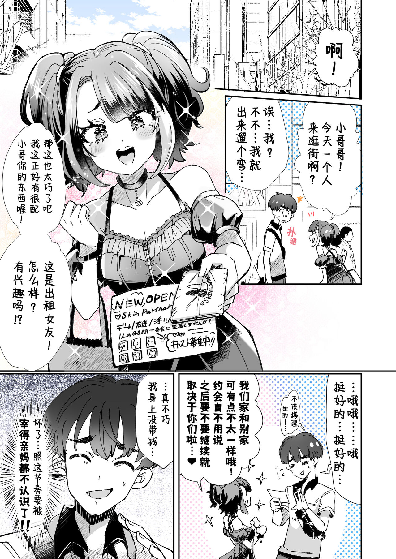 [KamiyaZuZu] Rental? Girlfriend 1、2、3 [Chinese] [幸德秋良与以北汉化] numero di immagine  1