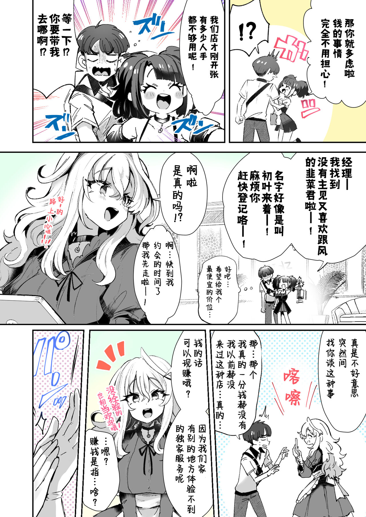 [KamiyaZuZu] Rental? Girlfriend 1、2、3 [Chinese] [幸德秋良与以北汉化] numero di immagine  2