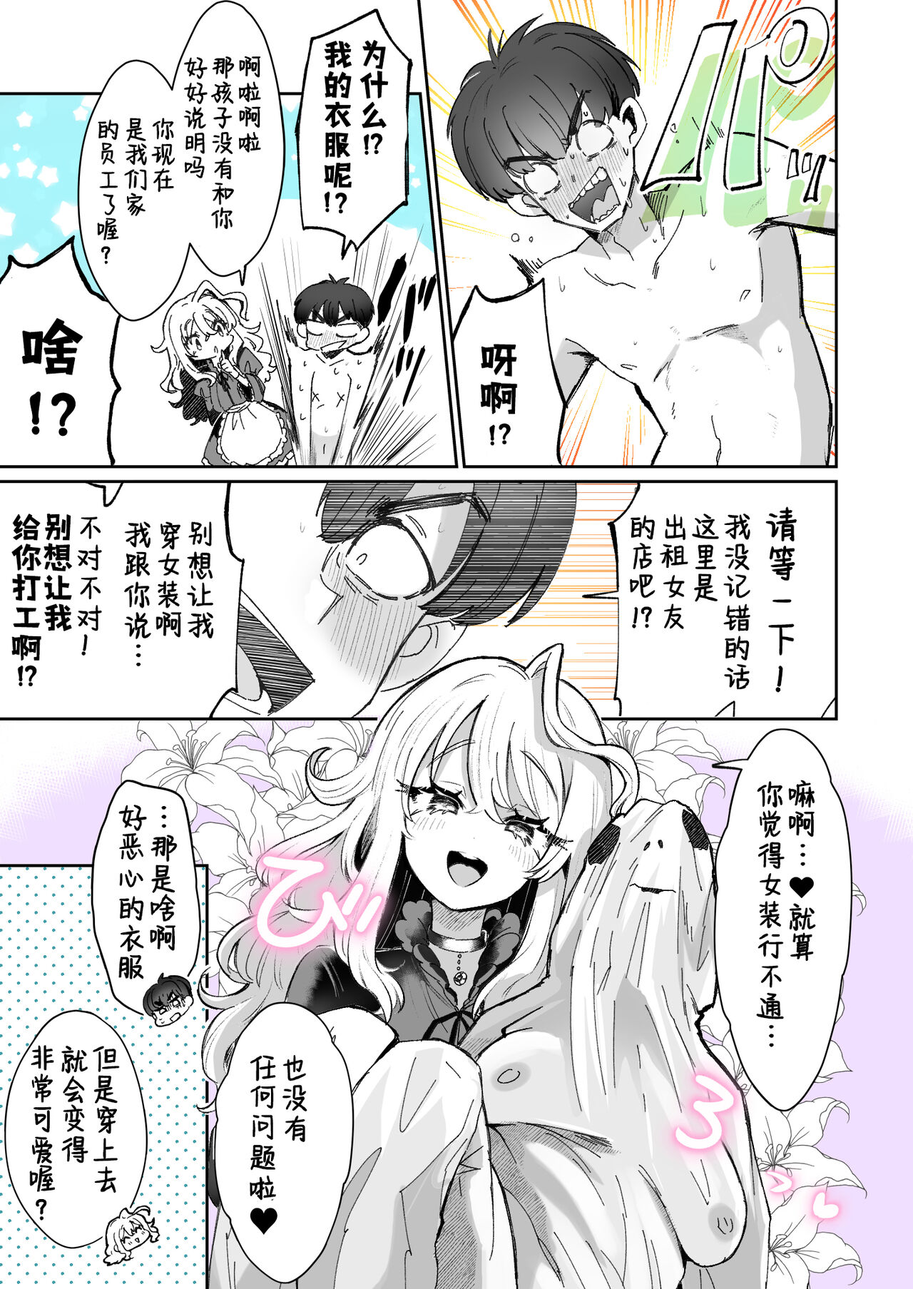 [KamiyaZuZu] Rental? Girlfriend 1、2、3 [Chinese] [幸德秋良与以北汉化] numero di immagine  3