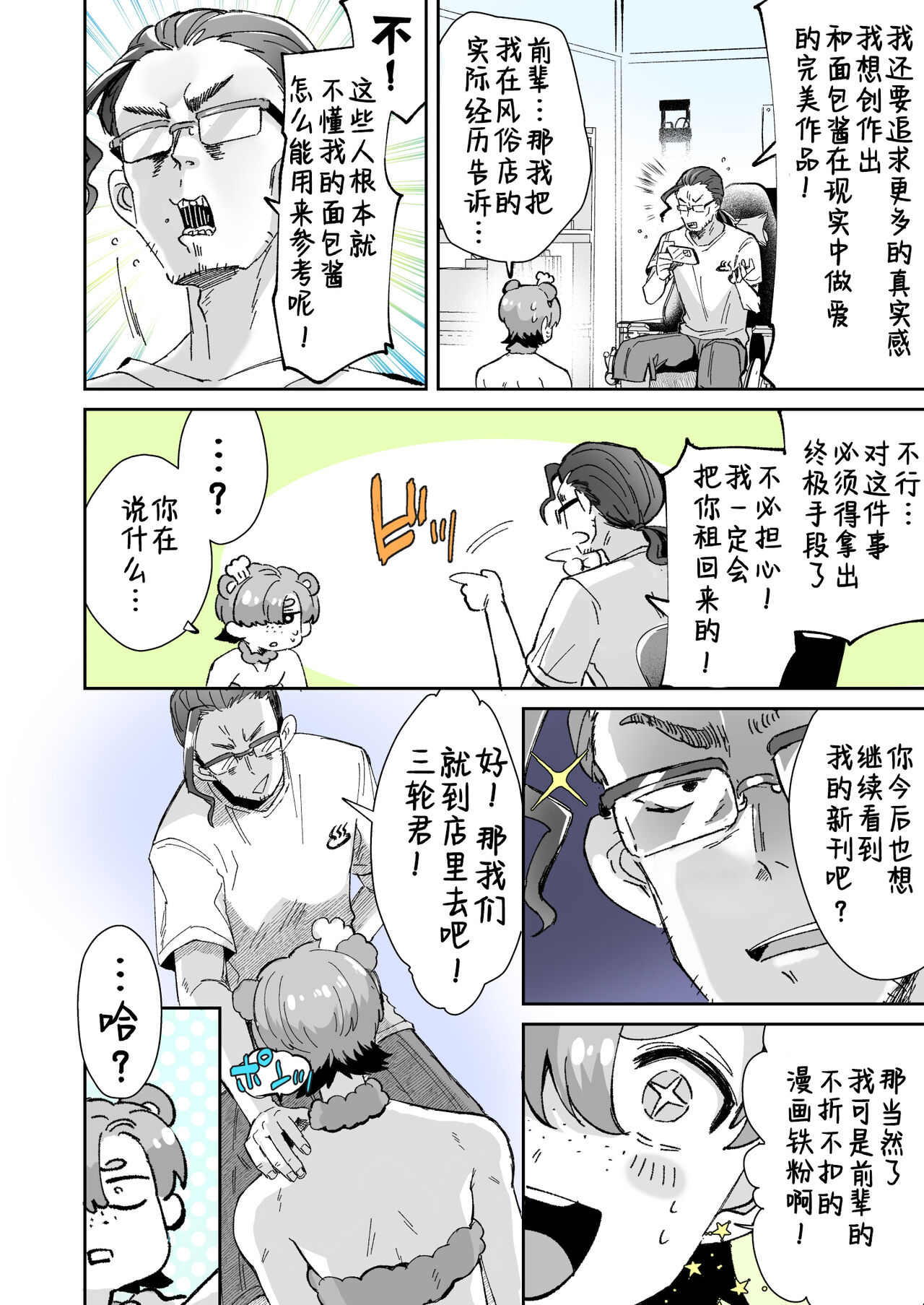 [KamiyaZuZu] Rental? Girlfriend 1、2、3 [Chinese] [幸德秋良与以北汉化] numero di immagine  17