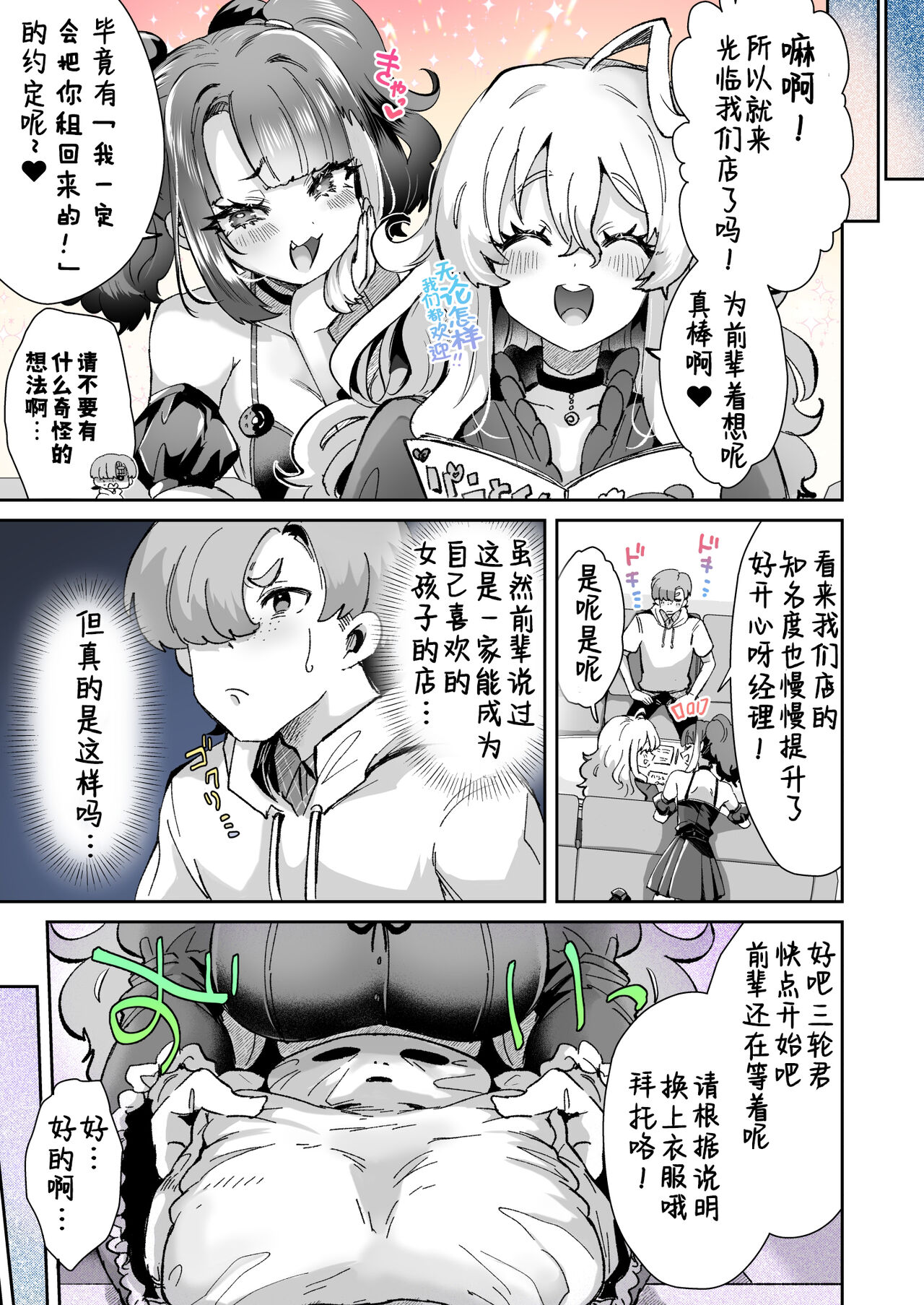 [KamiyaZuZu] Rental? Girlfriend 1、2、3 [Chinese] [幸德秋良与以北汉化] numero di immagine  18