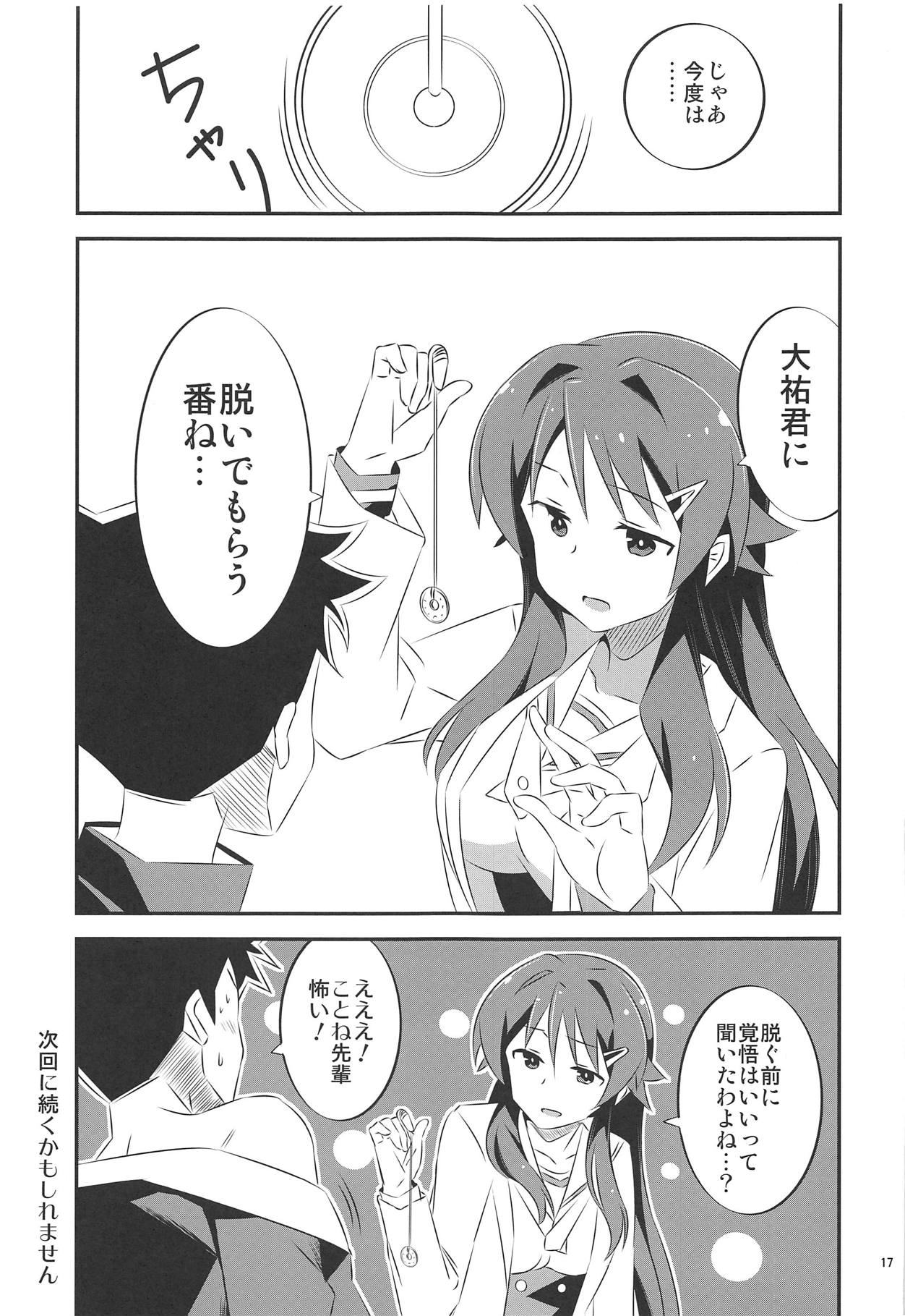 (COMIC1☆15) [Kakohimenoutuwa (Yuumazume)] Adult! Fushigi Kenkyuubu (Atsumare! Fushigi Kenkyuubu) image number 16