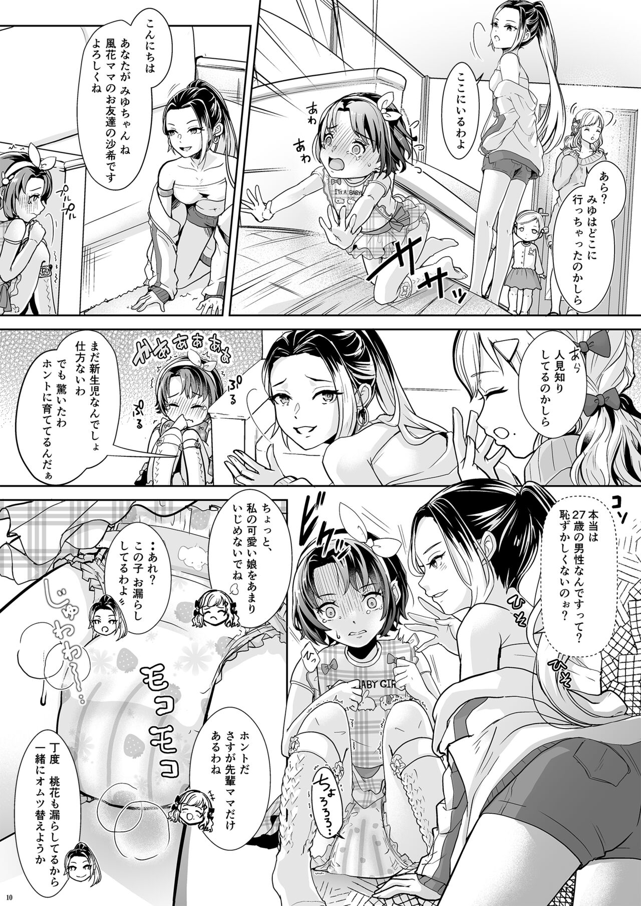 [Chijoku An (Kuzumochi)] Daigakusei Mama no Atarashī Manamusume imagen número 11