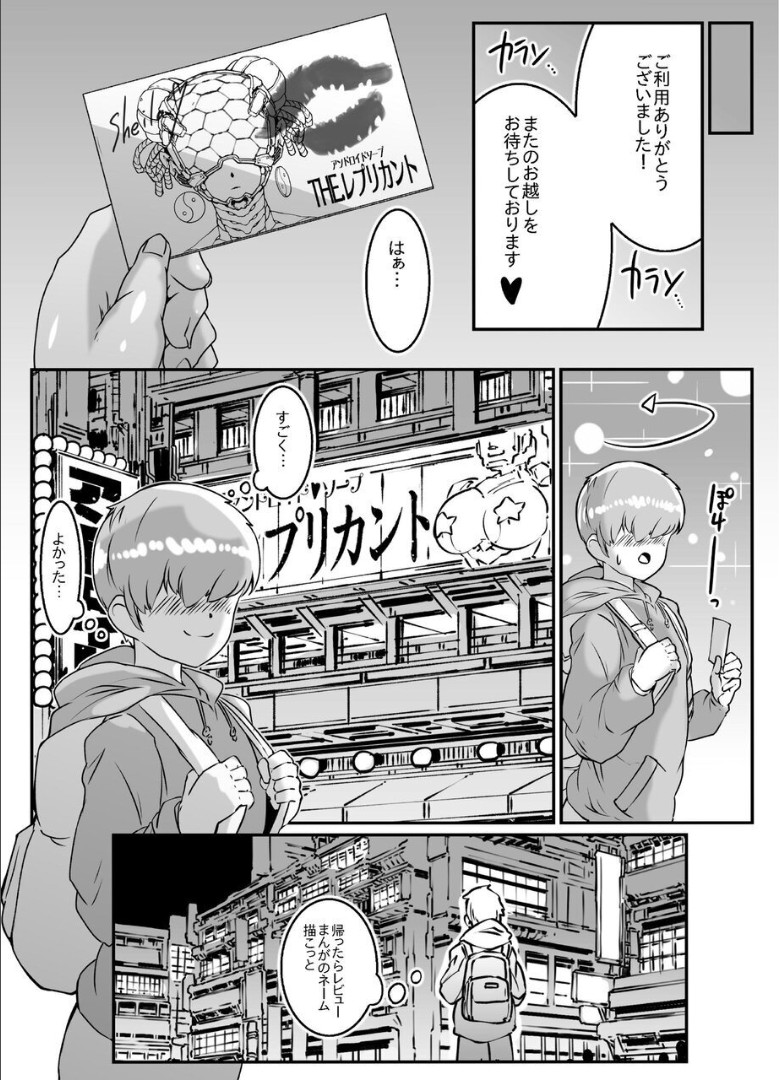 [White Tissue Blacker] Android no Ofuroya-san PLAYBOT Soukangou 이미지 번호 38