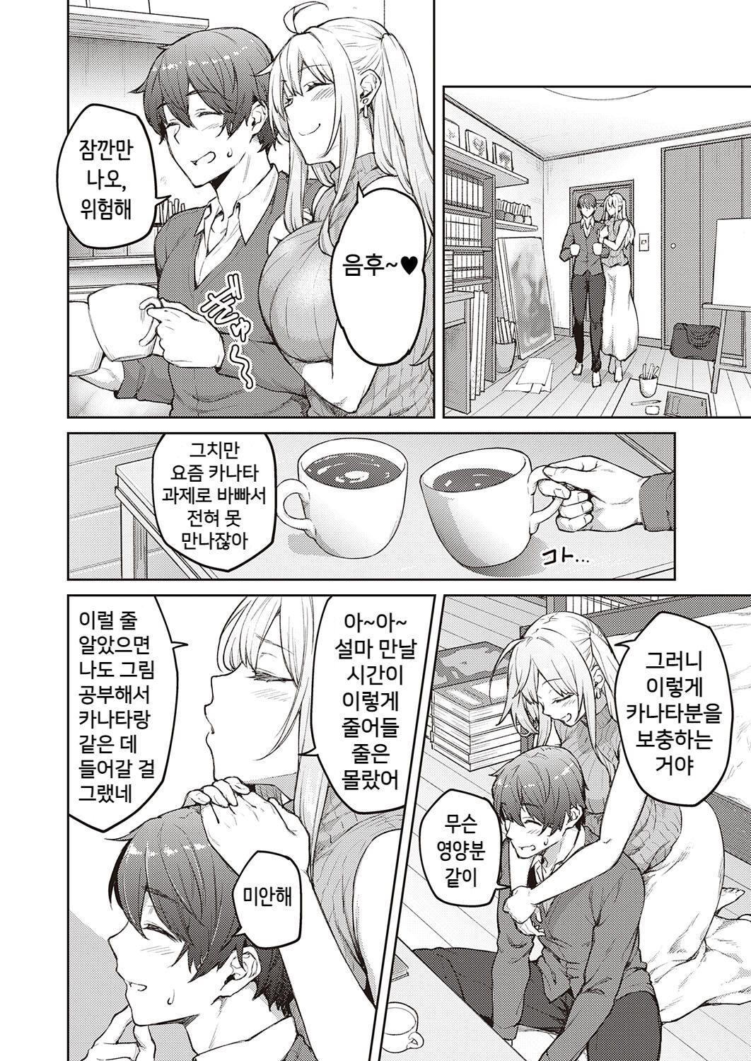 [Hiroya] Karakawase Naiyo Tachibana-san (COMIC ExE 38) [Korean] [Digital] 이미지 번호 2