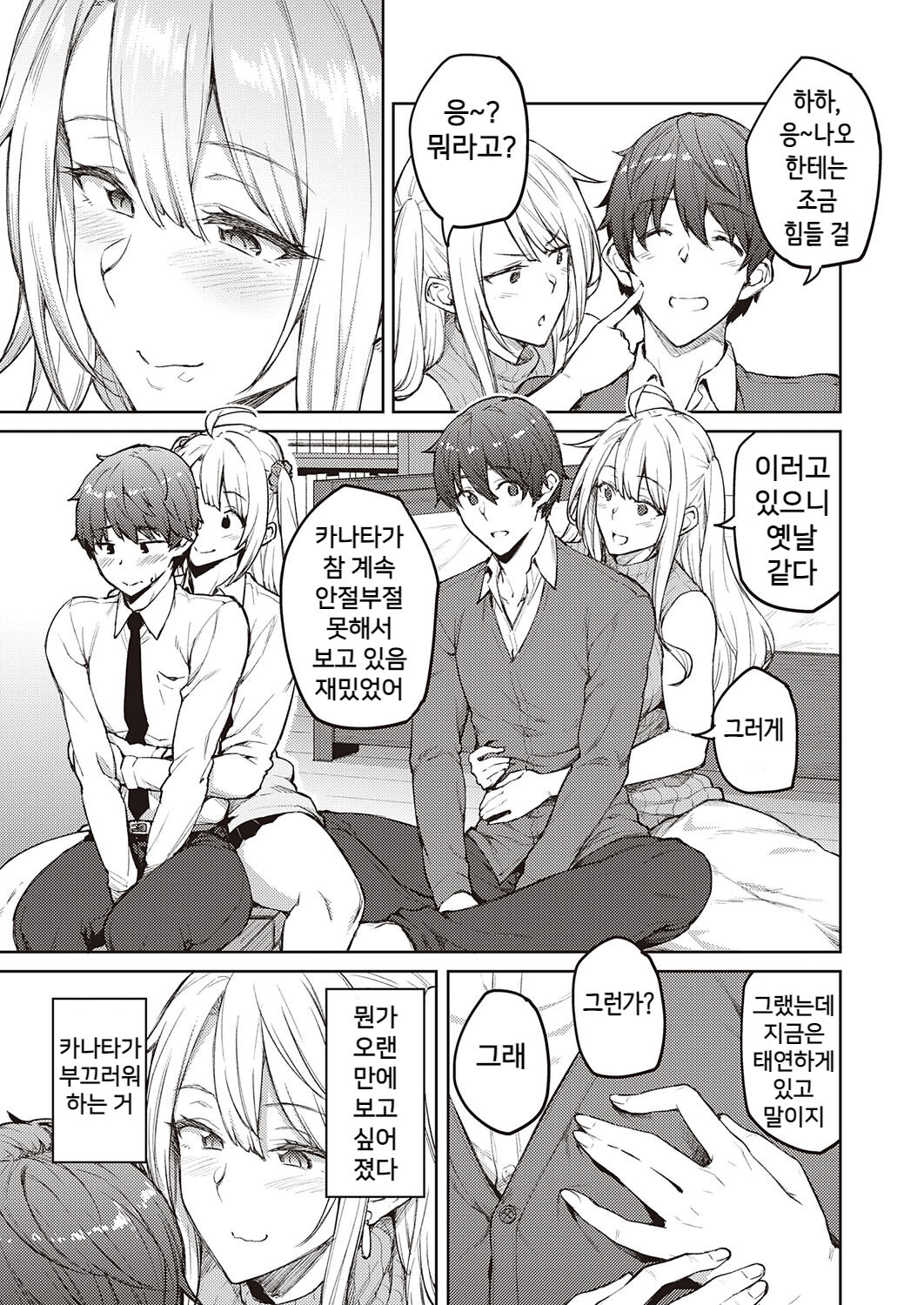 [Hiroya] Karakawase Naiyo Tachibana-san (COMIC ExE 38) [Korean] [Digital] 이미지 번호 3