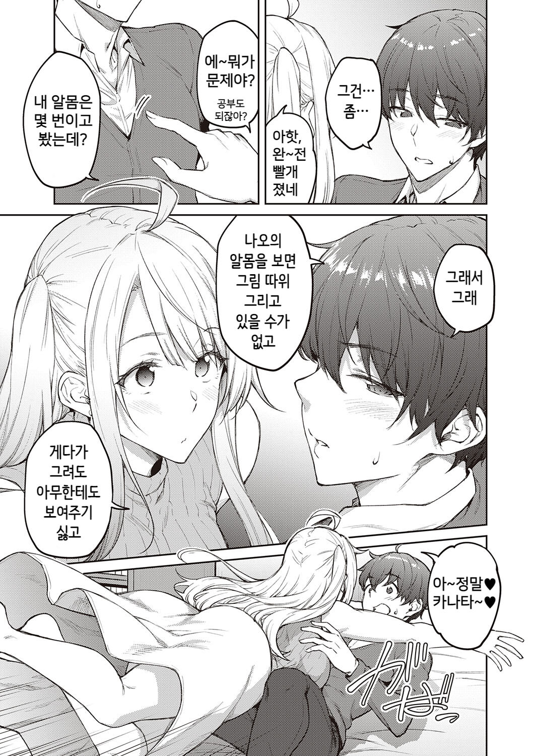 [Hiroya] Karakawase Naiyo Tachibana-san (COMIC ExE 38) [Korean] [Digital] 이미지 번호 5