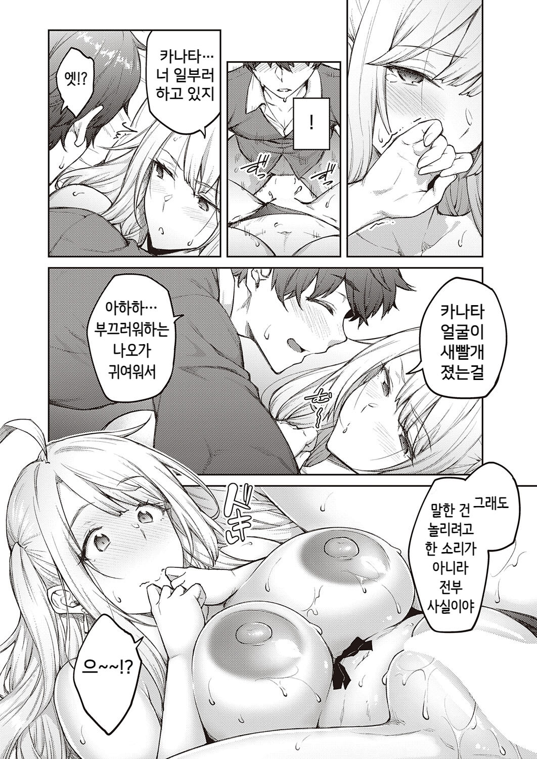 [Hiroya] Karakawase Naiyo Tachibana-san (COMIC ExE 38) [Korean] [Digital] 이미지 번호 12