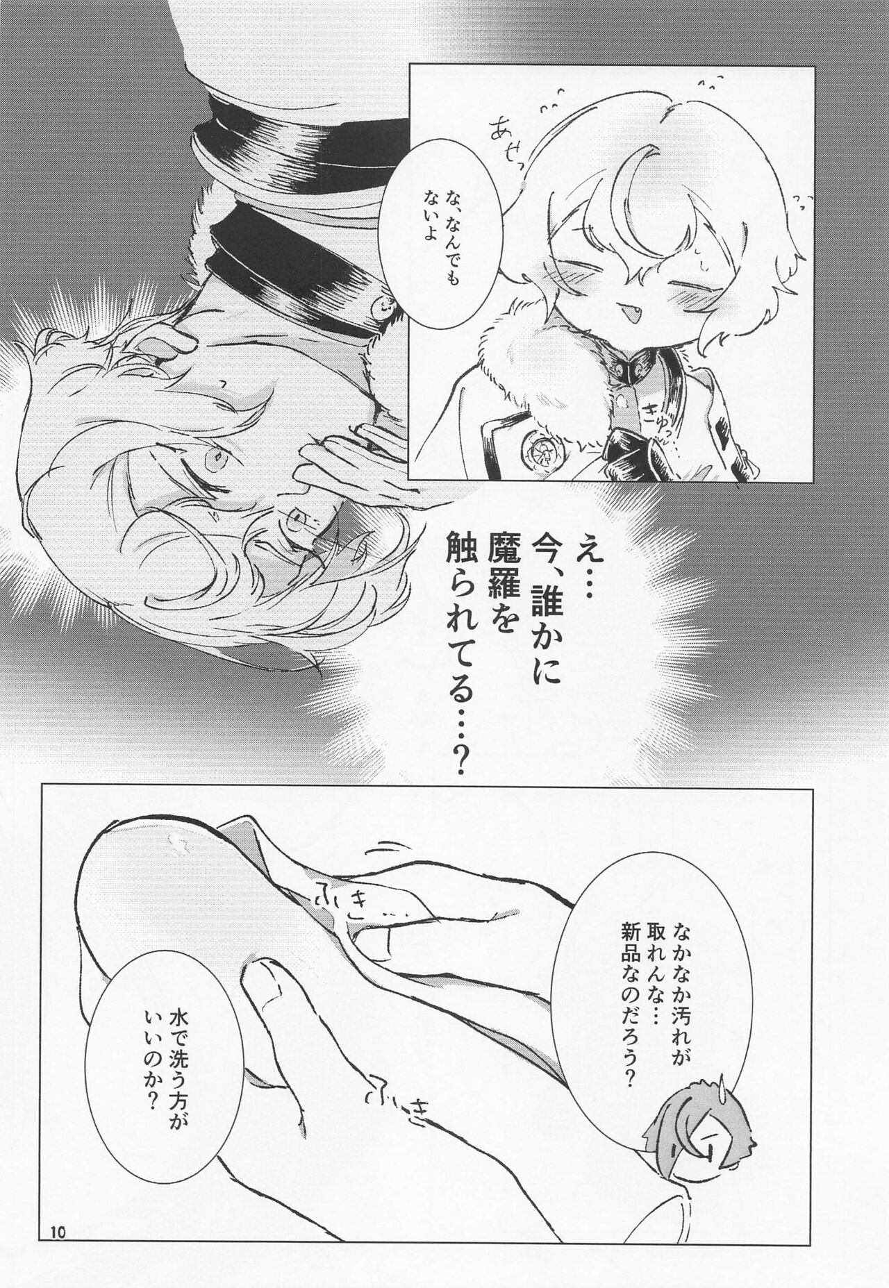 [mikurokosumosugyarakushii] daipanikku！？anijano××××SOS！！ (tokenrambu) numero di immagine  9