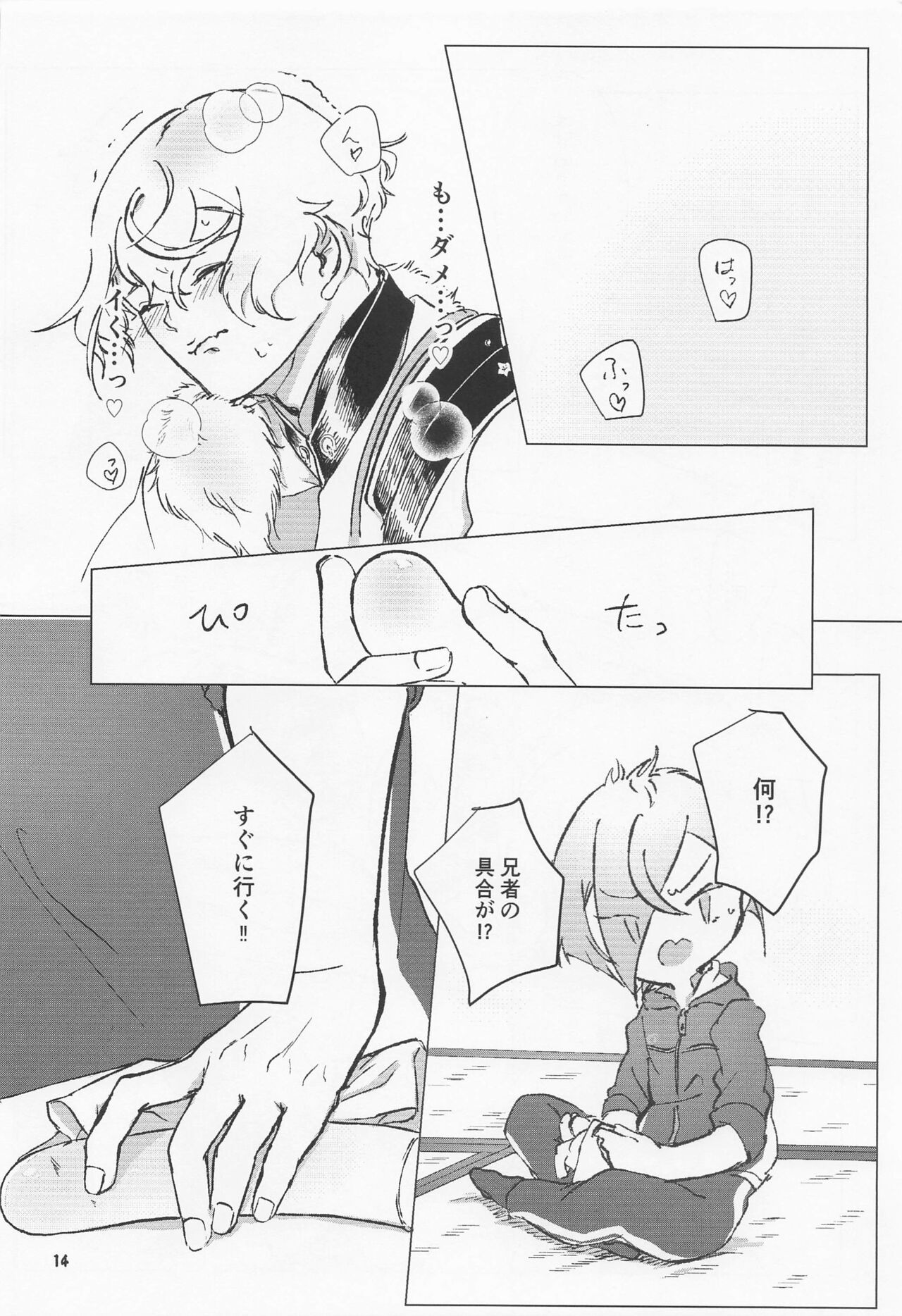 [mikurokosumosugyarakushii] daipanikku！？anijano××××SOS！！ (tokenrambu) numero di immagine  13