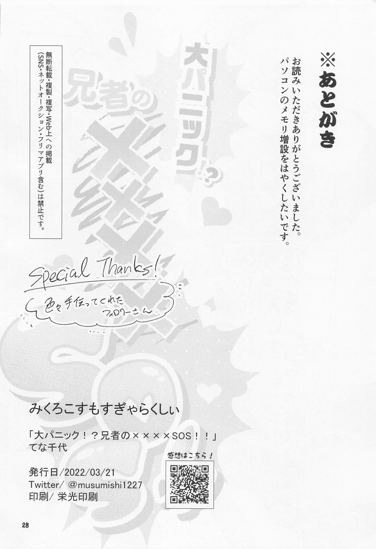 [mikurokosumosugyarakushii] daipanikku！？anijano××××SOS！！ (tokenrambu) numero di immagine  27