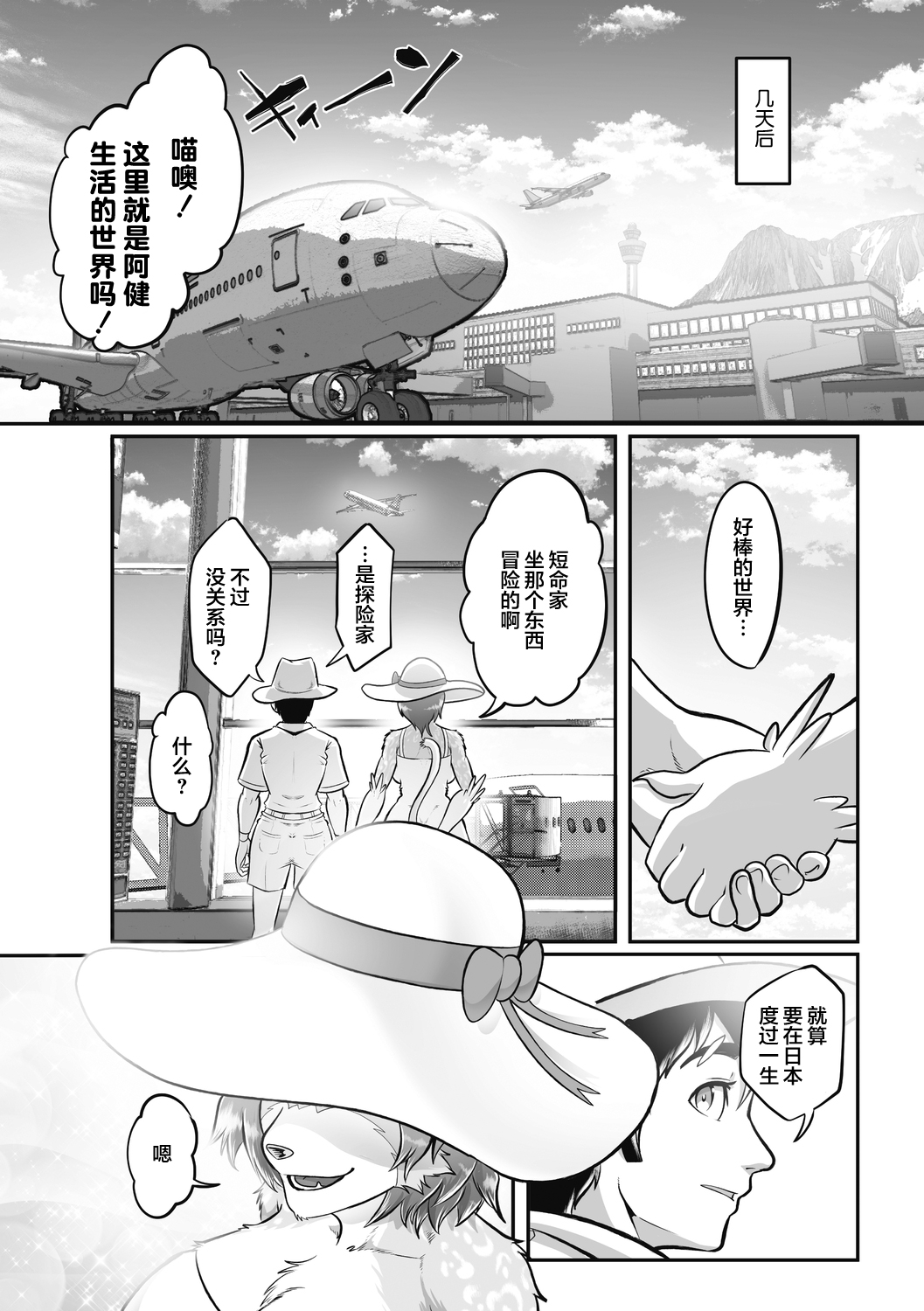 [Kikunyi] Sekai no Hate de Ai no Si Tanken! (COMIC GAIRA Vol.11) [Chinese] [肉包汉化组] [Digital] 35eme image