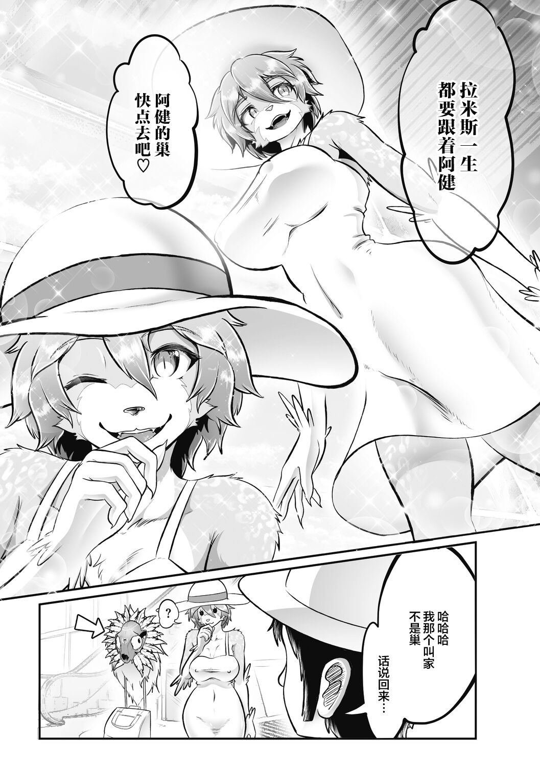 [Kikunyi] Sekai no Hate de Ai no Si Tanken! (COMIC GAIRA Vol.11) [Chinese] [肉包汉化组] [Digital] 36eme image