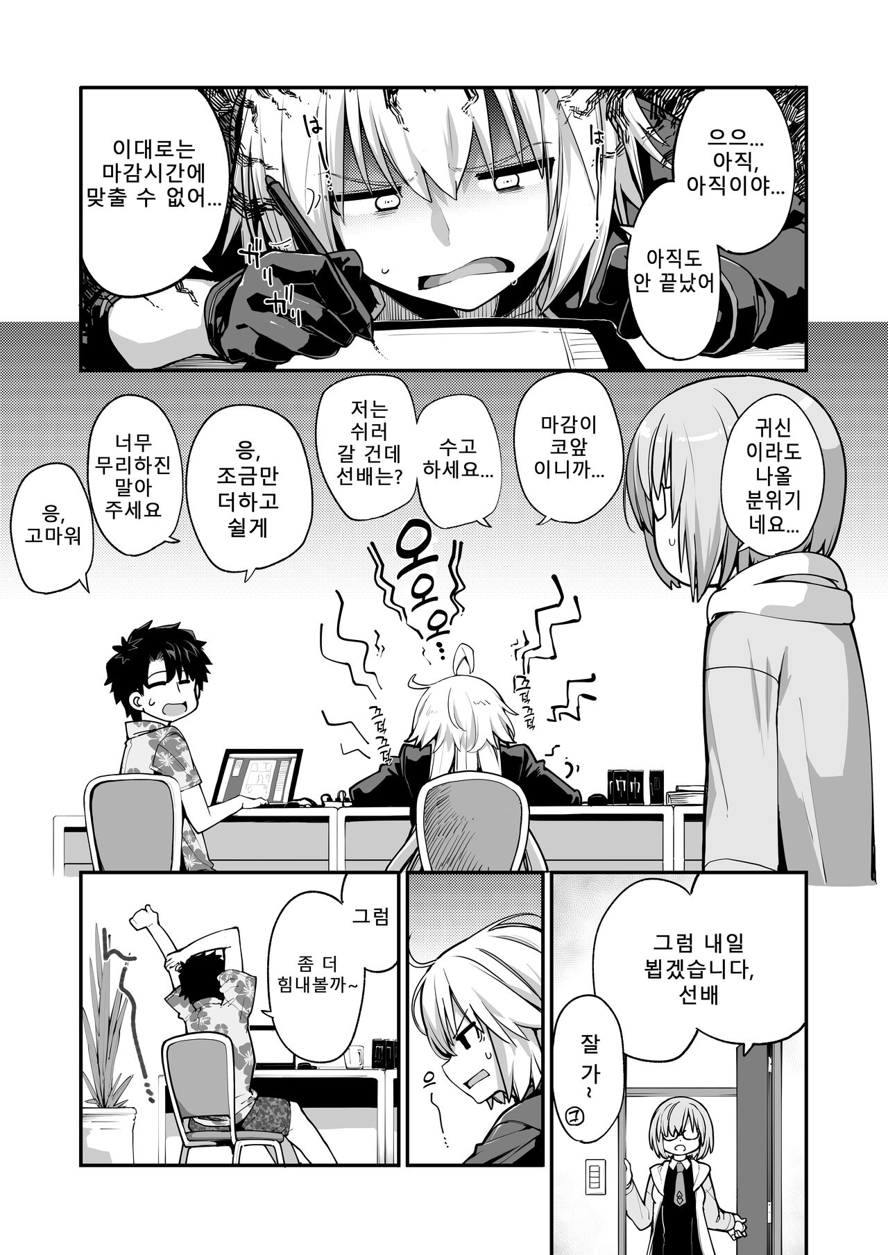 [IRON GRIMOIRE (SAKULA)] Kamin wa 15-fun made | 선잠은 15분까지 (Fate/Grand Order) [Korean] [Digital] image number 2