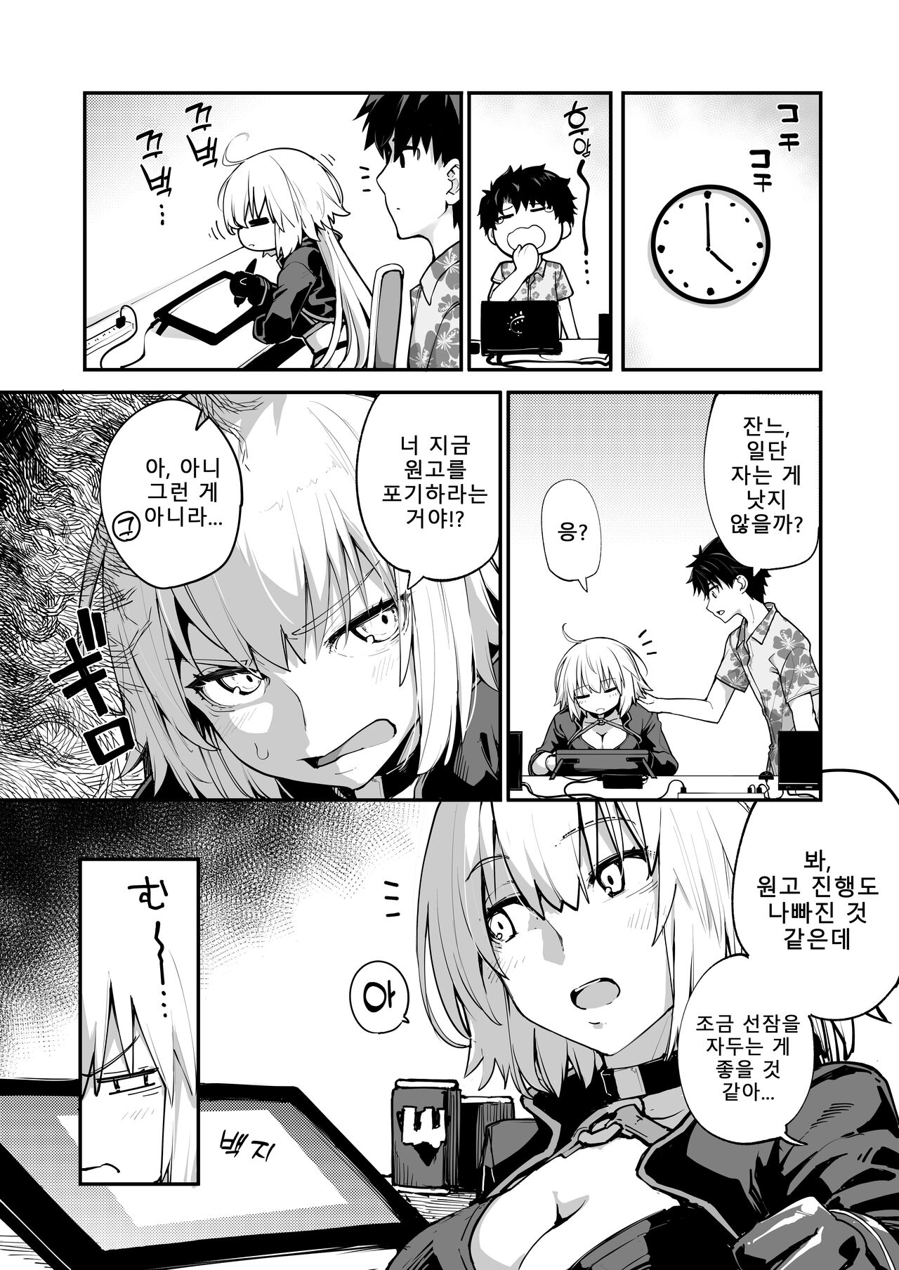 [IRON GRIMOIRE (SAKULA)] Kamin wa 15-fun made | 선잠은 15분까지 (Fate/Grand Order) [Korean] [Digital] image number 3