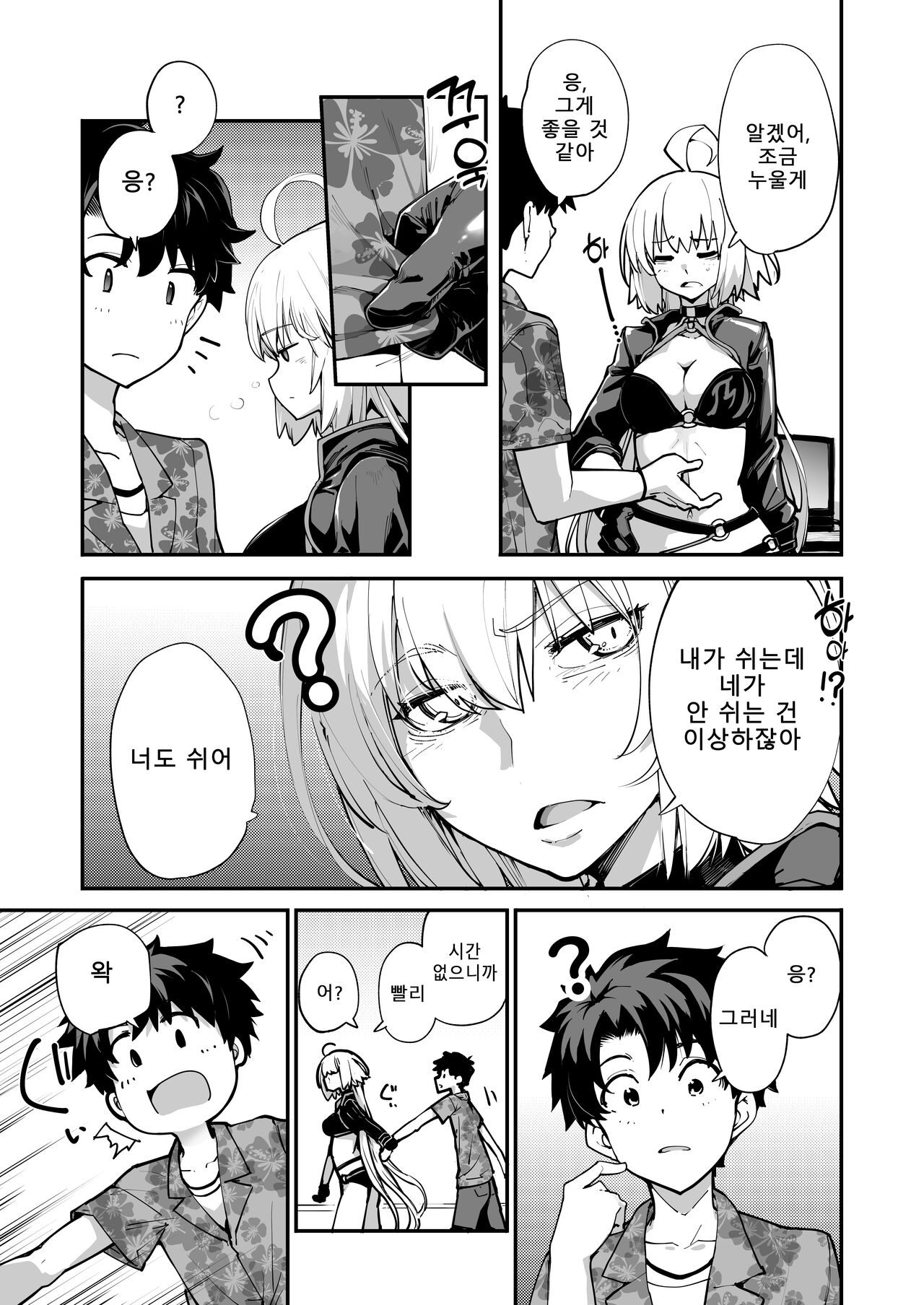 [IRON GRIMOIRE (SAKULA)] Kamin wa 15-fun made | 선잠은 15분까지 (Fate/Grand Order) [Korean] [Digital] image number 4