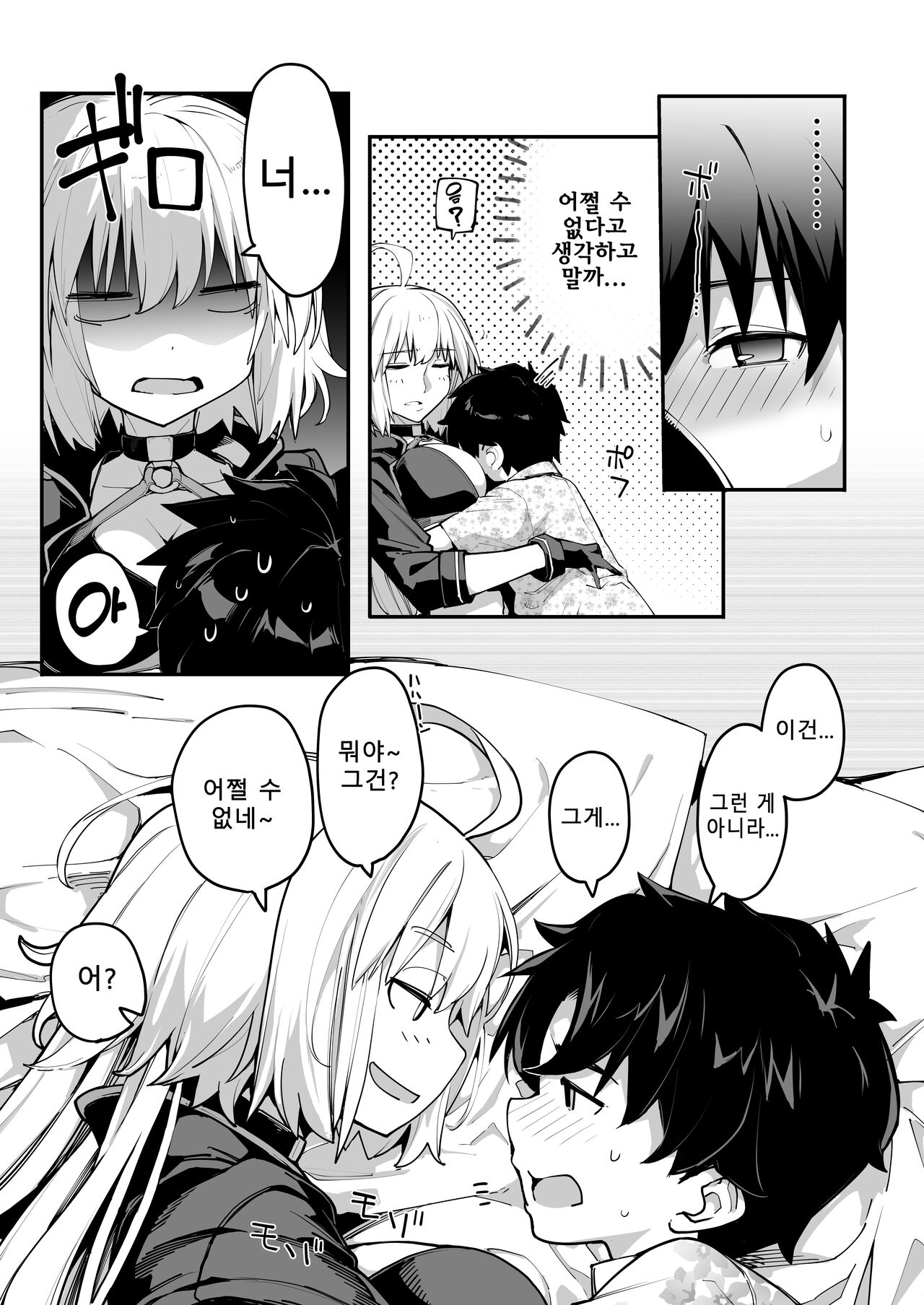 [IRON GRIMOIRE (SAKULA)] Kamin wa 15-fun made | 선잠은 15분까지 (Fate/Grand Order) [Korean] [Digital] image number 9