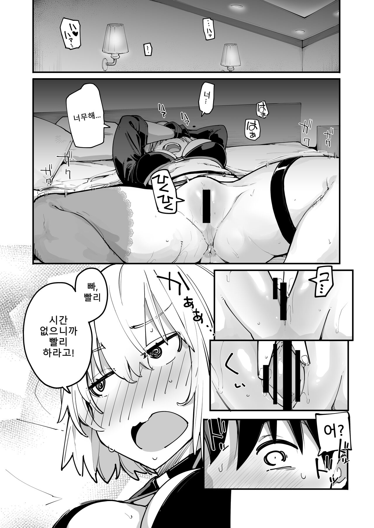 [IRON GRIMOIRE (SAKULA)] Kamin wa 15-fun made | 선잠은 15분까지 (Fate/Grand Order) [Korean] [Digital] image number 15