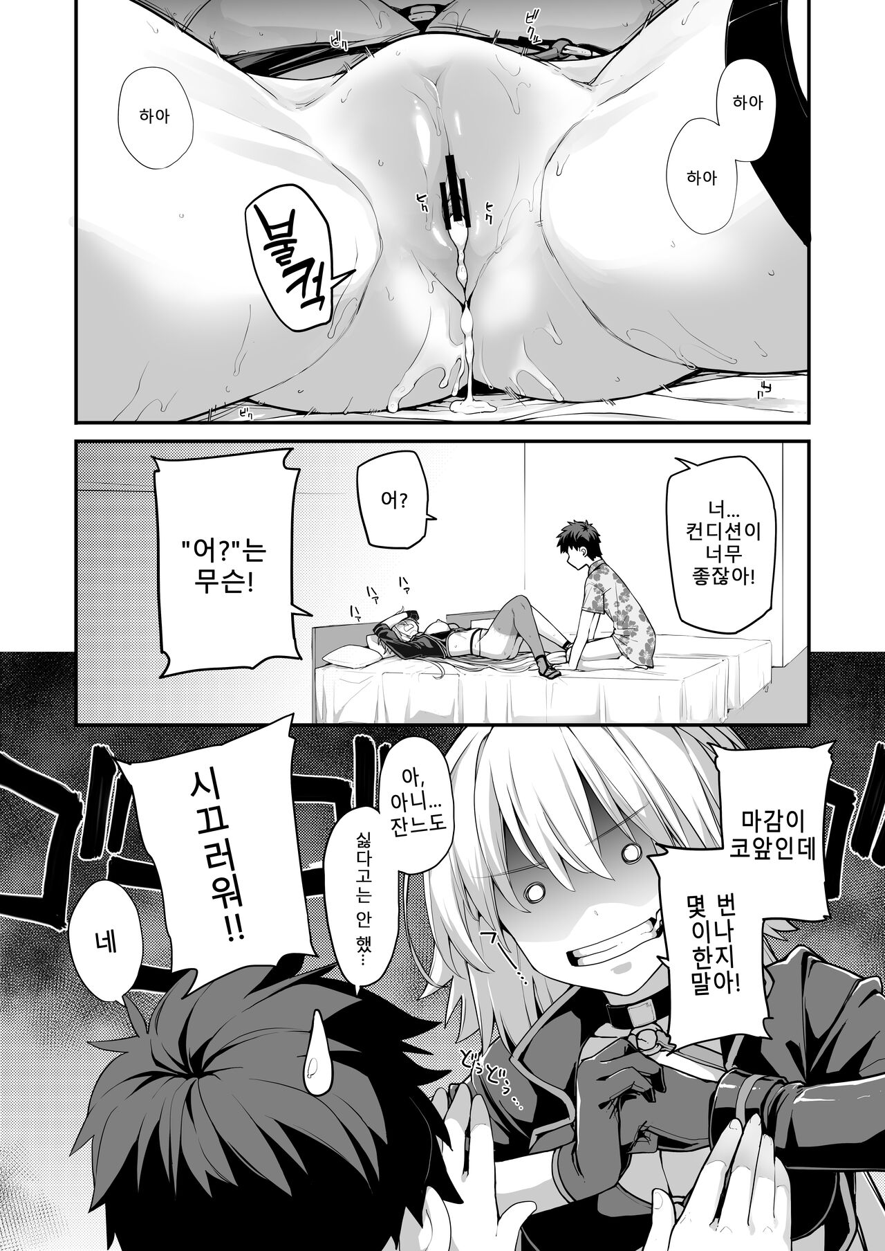[IRON GRIMOIRE (SAKULA)] Kamin wa 15-fun made | 선잠은 15분까지 (Fate/Grand Order) [Korean] [Digital] image number 27