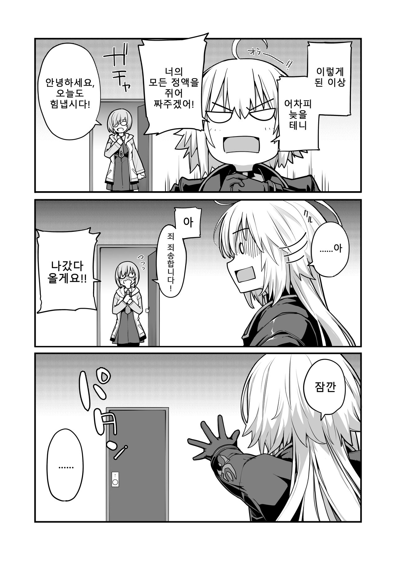 [IRON GRIMOIRE (SAKULA)] Kamin wa 15-fun made | 선잠은 15분까지 (Fate/Grand Order) [Korean] [Digital] image number 28