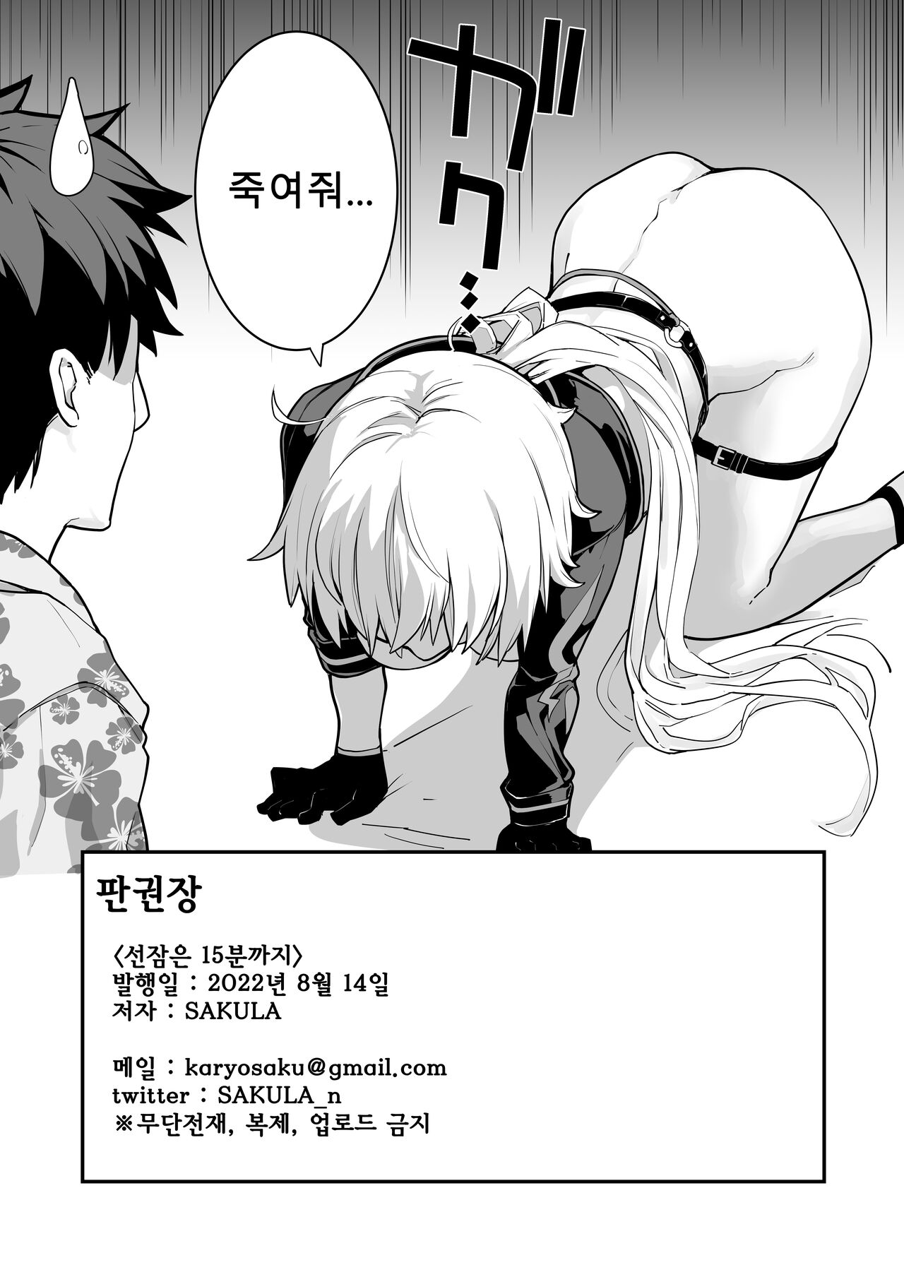 [IRON GRIMOIRE (SAKULA)] Kamin wa 15-fun made | 선잠은 15분까지 (Fate/Grand Order) [Korean] [Digital] image number 29