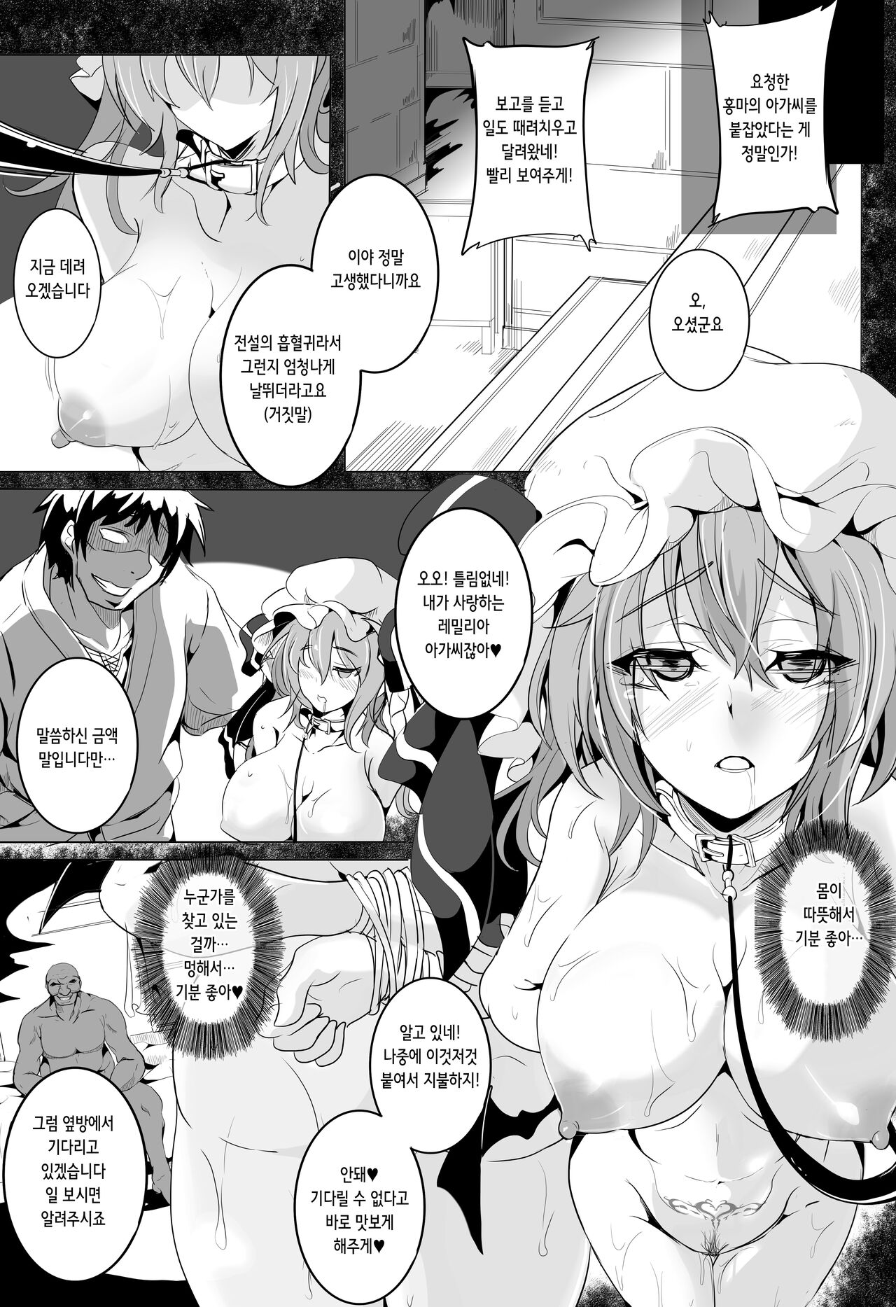 [4K Seisakusho (KaKakaka)] Remilia Ojou-sama o Kaitotte Shitsukeru Hon | 레밀리아 아가씨를 사들여서 조교하는 책 [Digital] [Korean] 画像番号 7