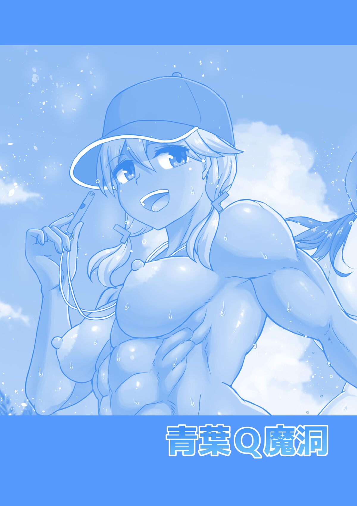 [Aoba Q Madou (Futaba Yodomu)] Futanari Beach Police no Oshigoto 2 [Digital] image number 2