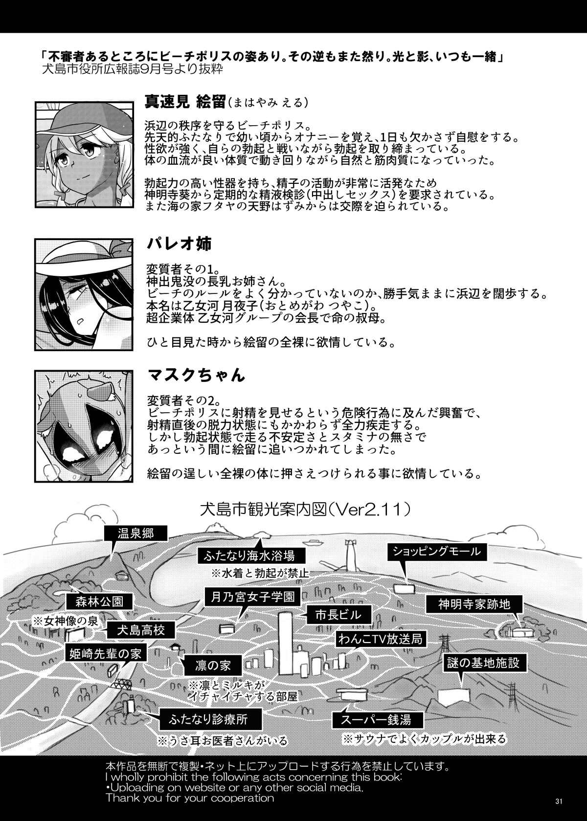 [Aoba Q Madou (Futaba Yodomu)] Futanari Beach Police no Oshigoto 2 [Digital] image number 31