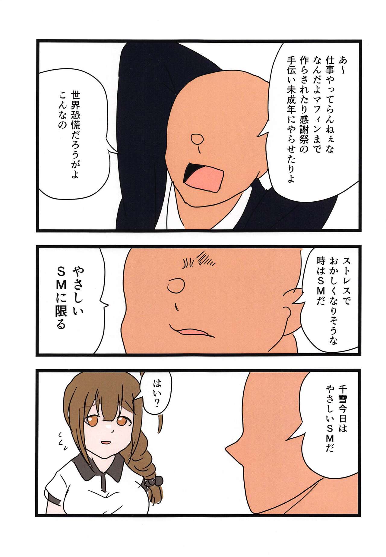 (Utahime Teien 28) [Butatamax (Butatama)] ShinyEro Chiyuki to Yasashii SM Hen (THE iDOLM@STER: Shiny Colors) image number 2