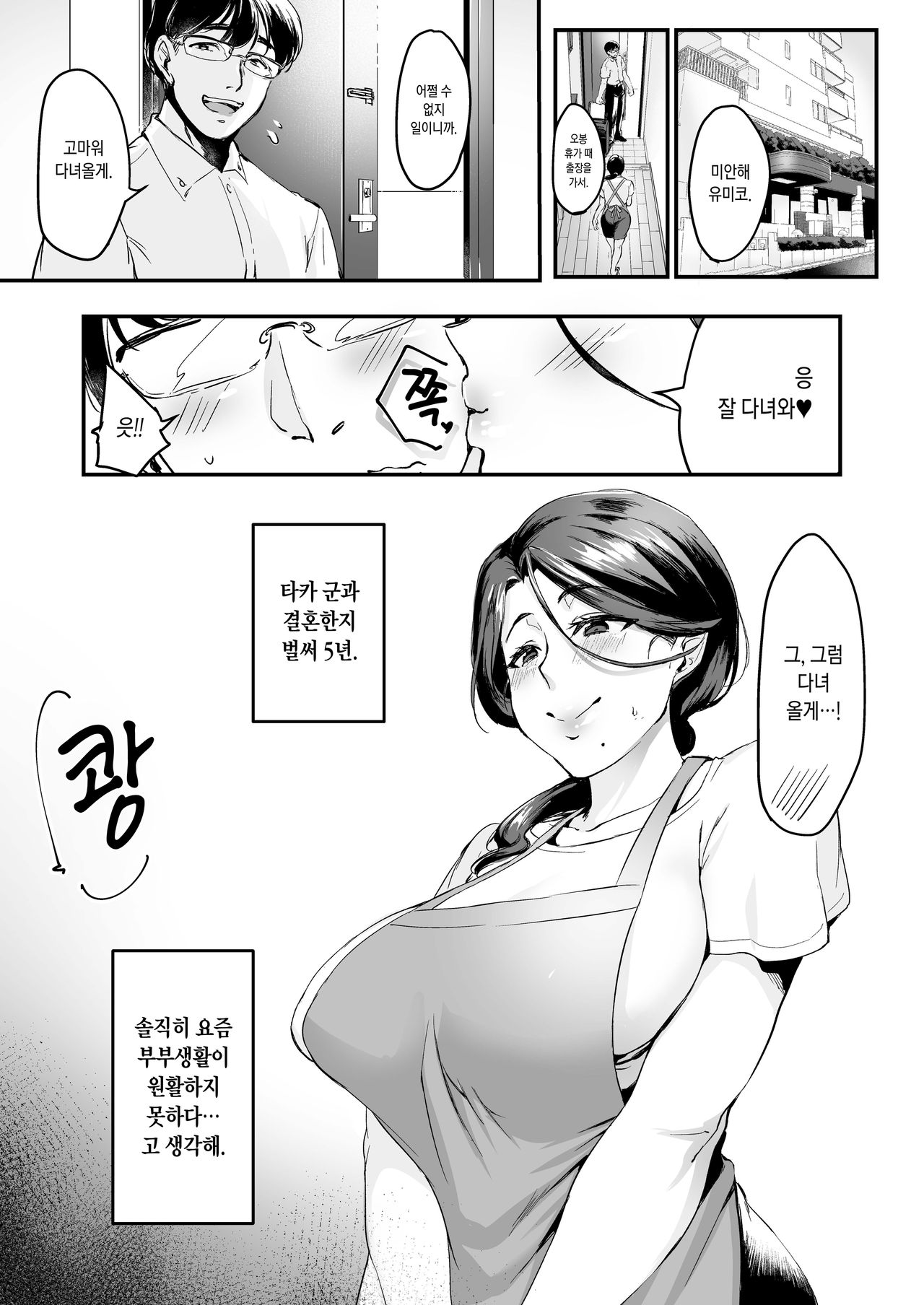 [Hatake no Oniku (Minamoto)] Tsuma ni Damatte Sokubaikai ni Ikun ja Nakatta 1 | 아내 몰래 즉매회에 가는게 아니었다 1 [Korean] [Digital] image number 3