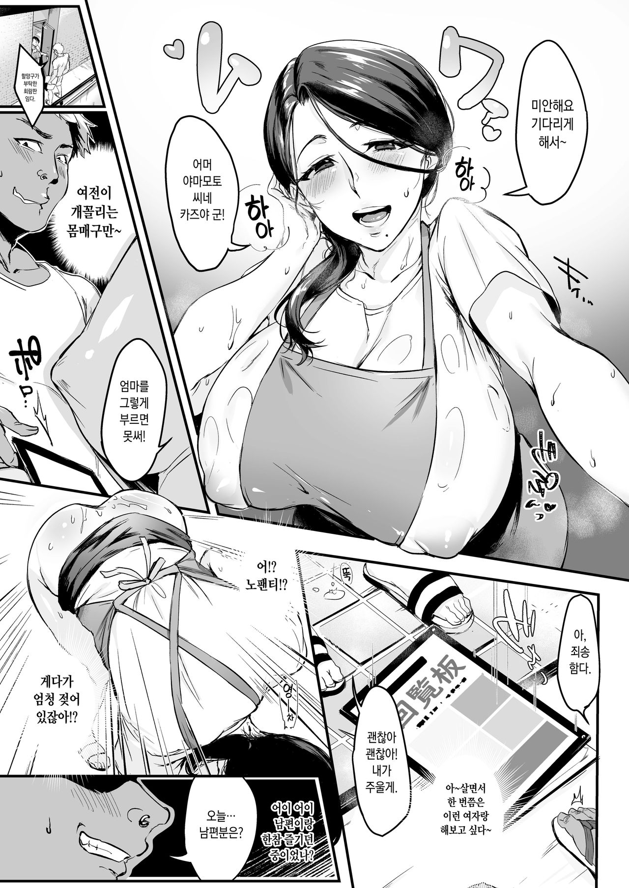 [Hatake no Oniku (Minamoto)] Tsuma ni Damatte Sokubaikai ni Ikun ja Nakatta 1 | 아내 몰래 즉매회에 가는게 아니었다 1 [Korean] [Digital] image number 9