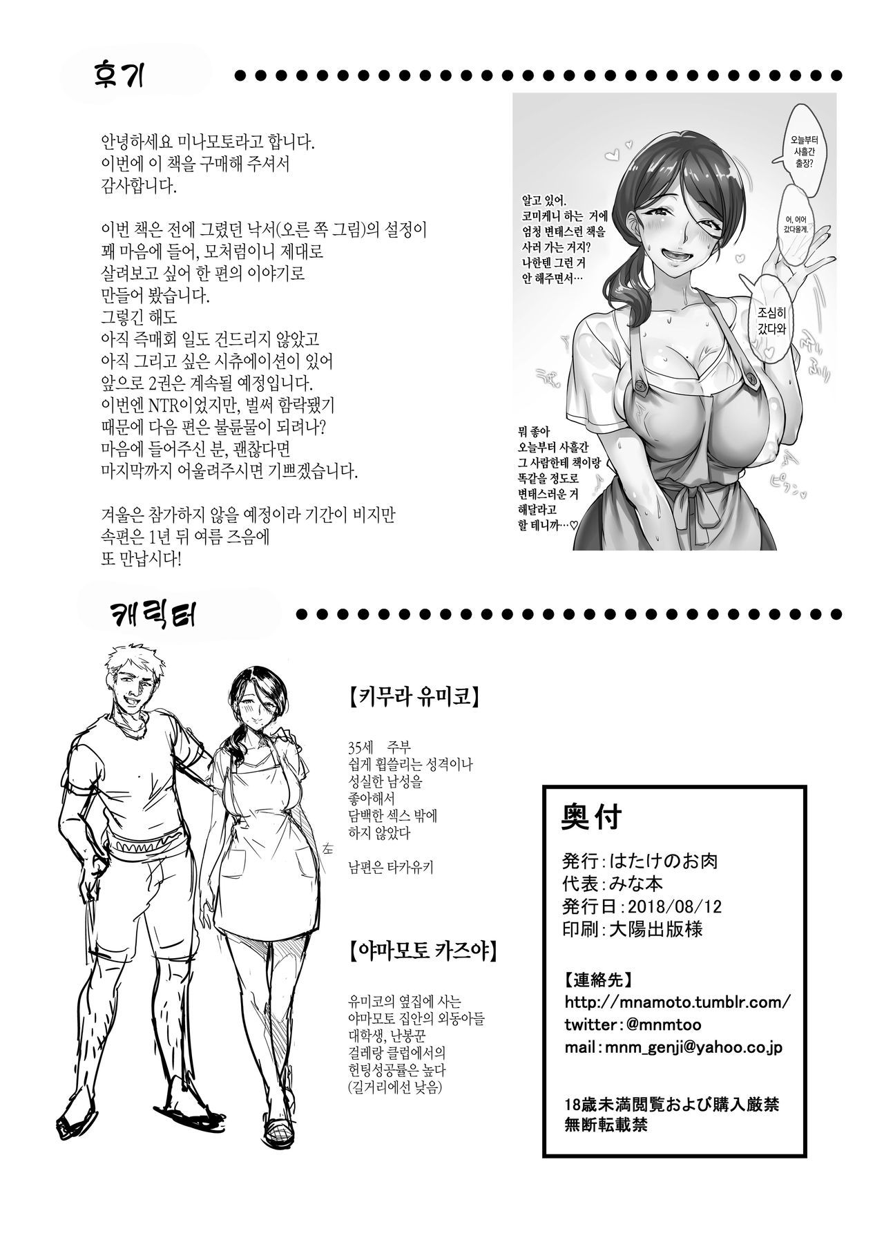 [Hatake no Oniku (Minamoto)] Tsuma ni Damatte Sokubaikai ni Ikun ja Nakatta 1 | 아내 몰래 즉매회에 가는게 아니었다 1 [Korean] [Digital] image number 26