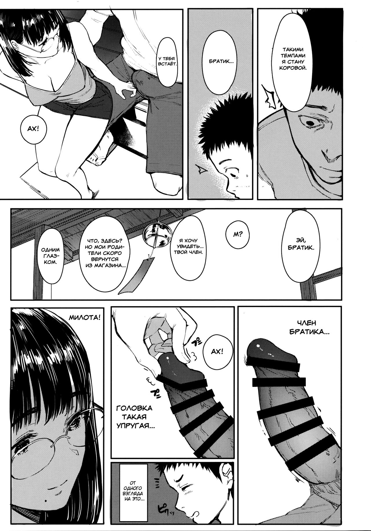 (C97) [Kuragamo (Tukinowagamo)] Tonari no Chinatsu-chan R 05 | Моя соседка Чинацу-тян R 05 [Russian] [HentaiHero] Bildnummer 12