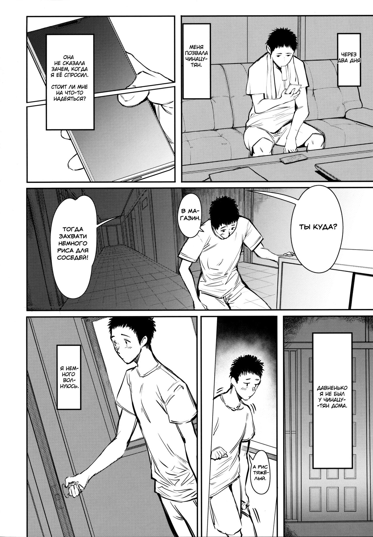 (C97) [Kuragamo (Tukinowagamo)] Tonari no Chinatsu-chan R 05 | Моя соседка Чинацу-тян R 05 [Russian] [HentaiHero] Bildnummer 21