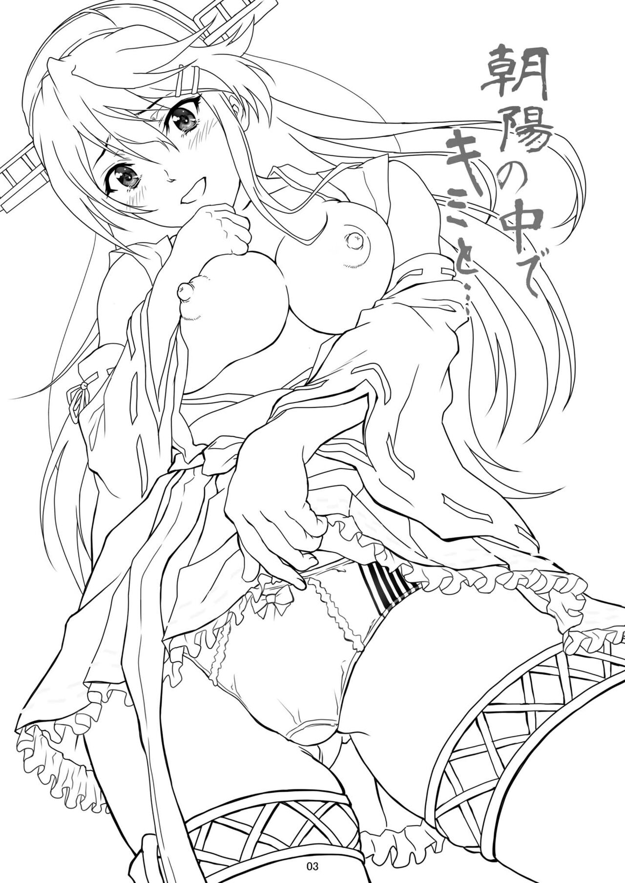 [Center Of Universe (NOLIA)] Chouyou no Naka de Kimi to (Kantai Collection -KanColle-) [Digital] 图片编号 3