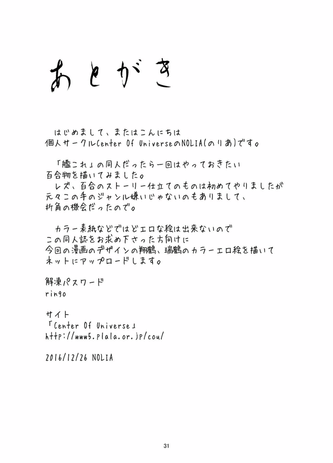 [Center Of Universe (NOLIA)] Omoi Bito (Kantai Collection -KanColle-) [Digital] 画像番号 33