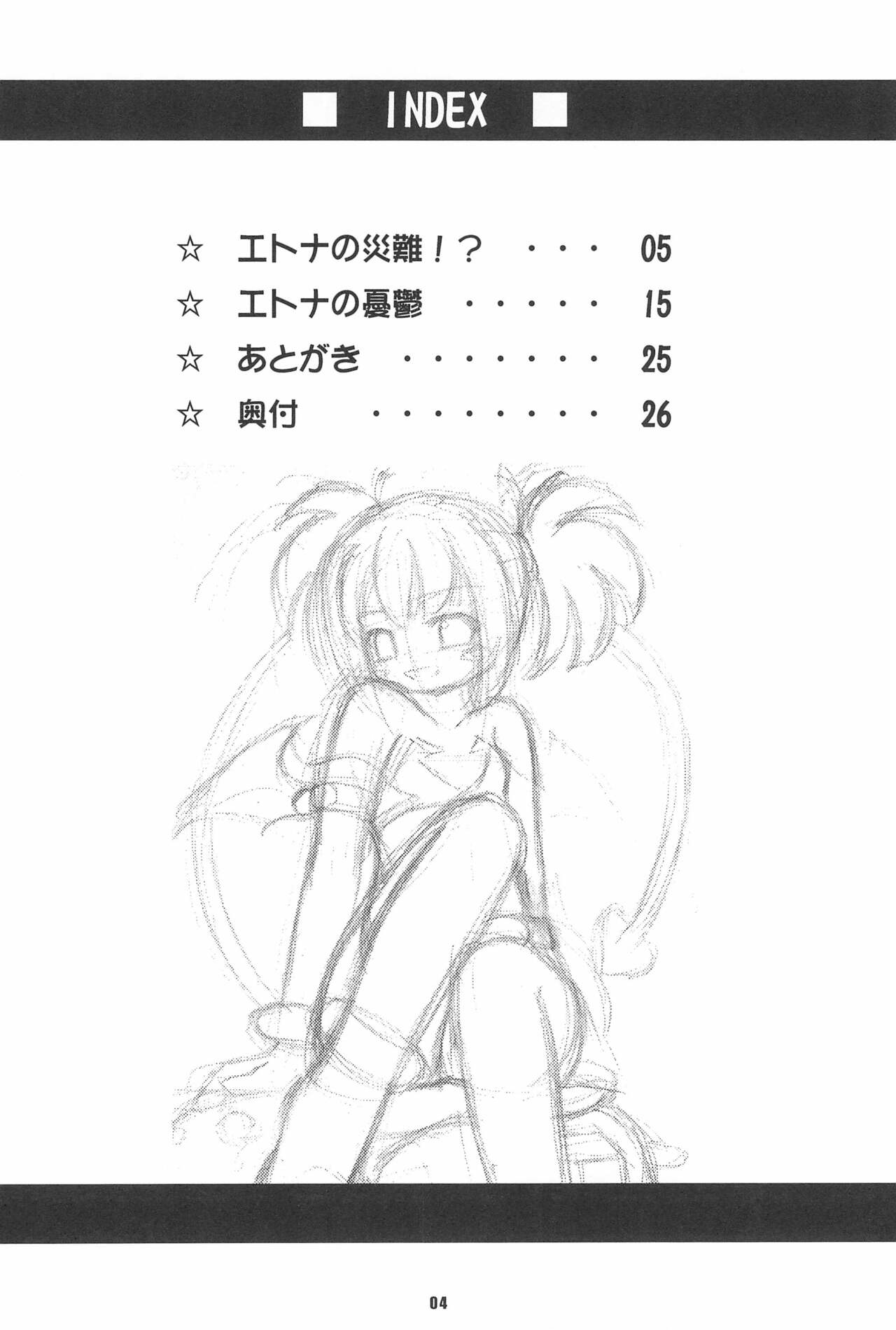 (C70) [Ekitou Koubou (Sawatari Reiji)] MELANCHOLY (Disgaea) image number 4