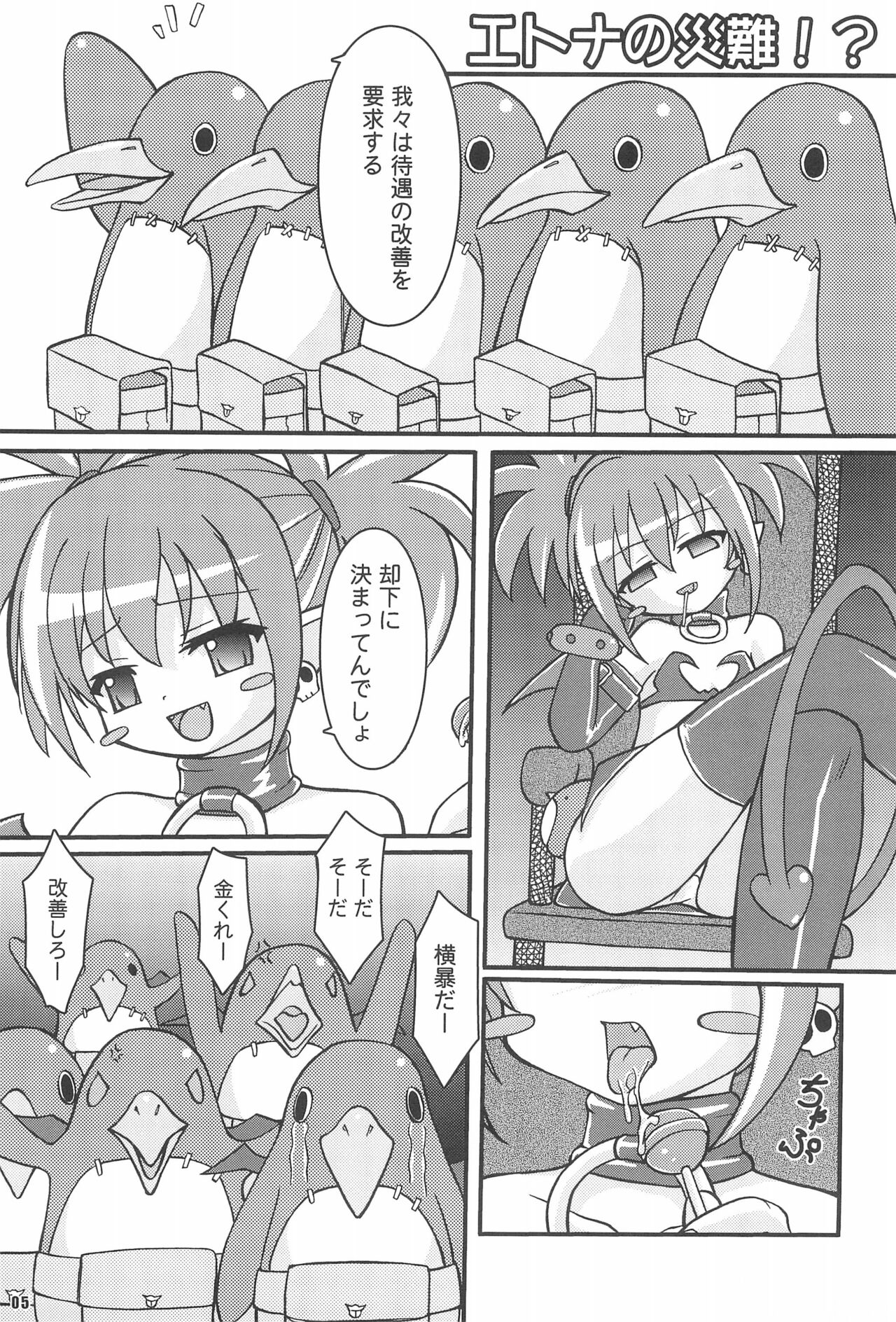 (C70) [Ekitou Koubou (Sawatari Reiji)] MELANCHOLY (Disgaea) image number 5