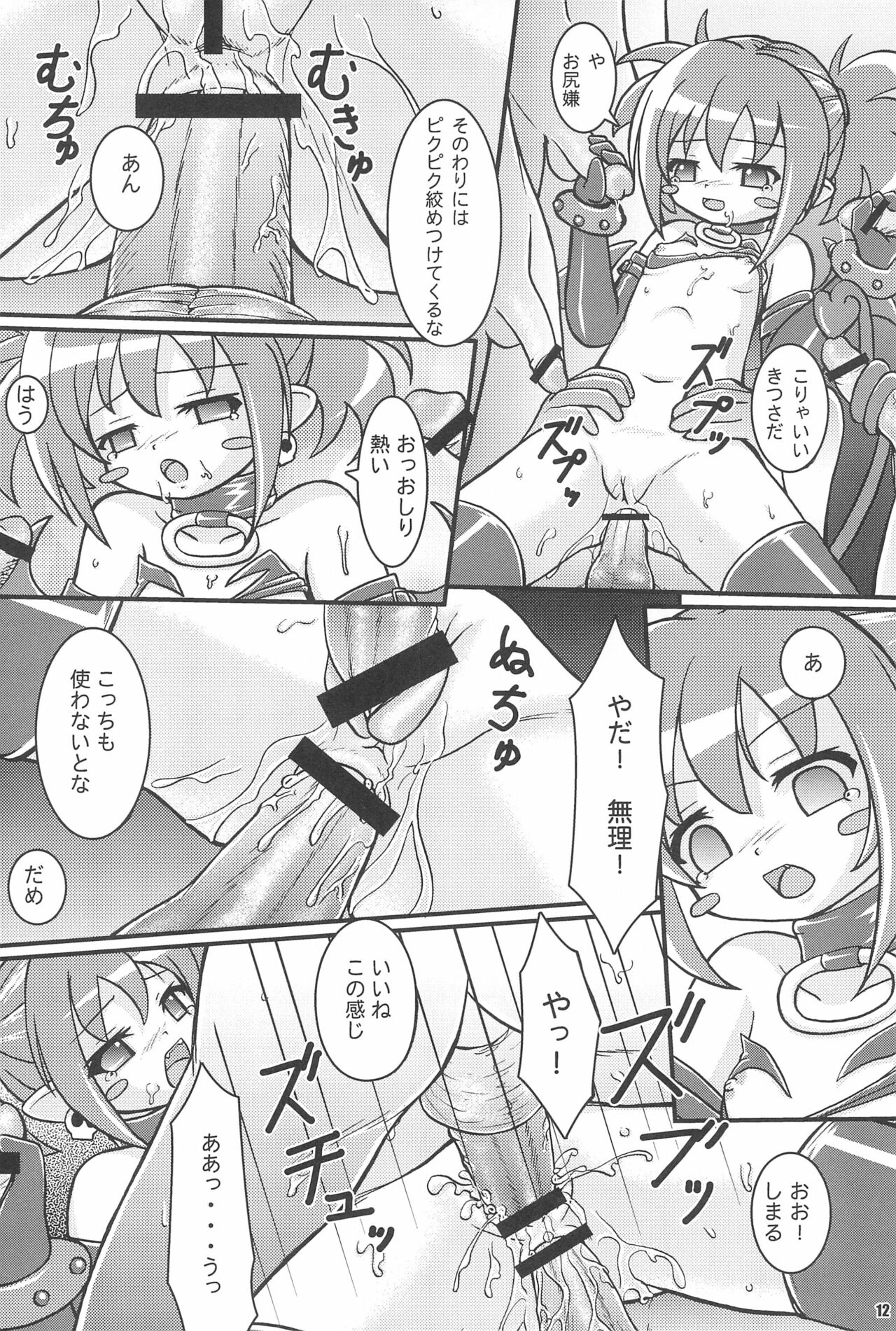 (C70) [Ekitou Koubou (Sawatari Reiji)] MELANCHOLY (Disgaea) image number 12