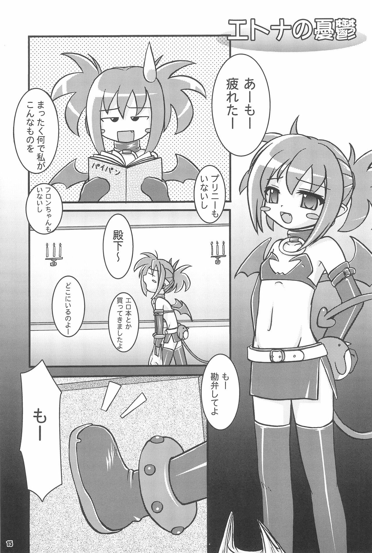 (C70) [Ekitou Koubou (Sawatari Reiji)] MELANCHOLY (Disgaea) image number 15