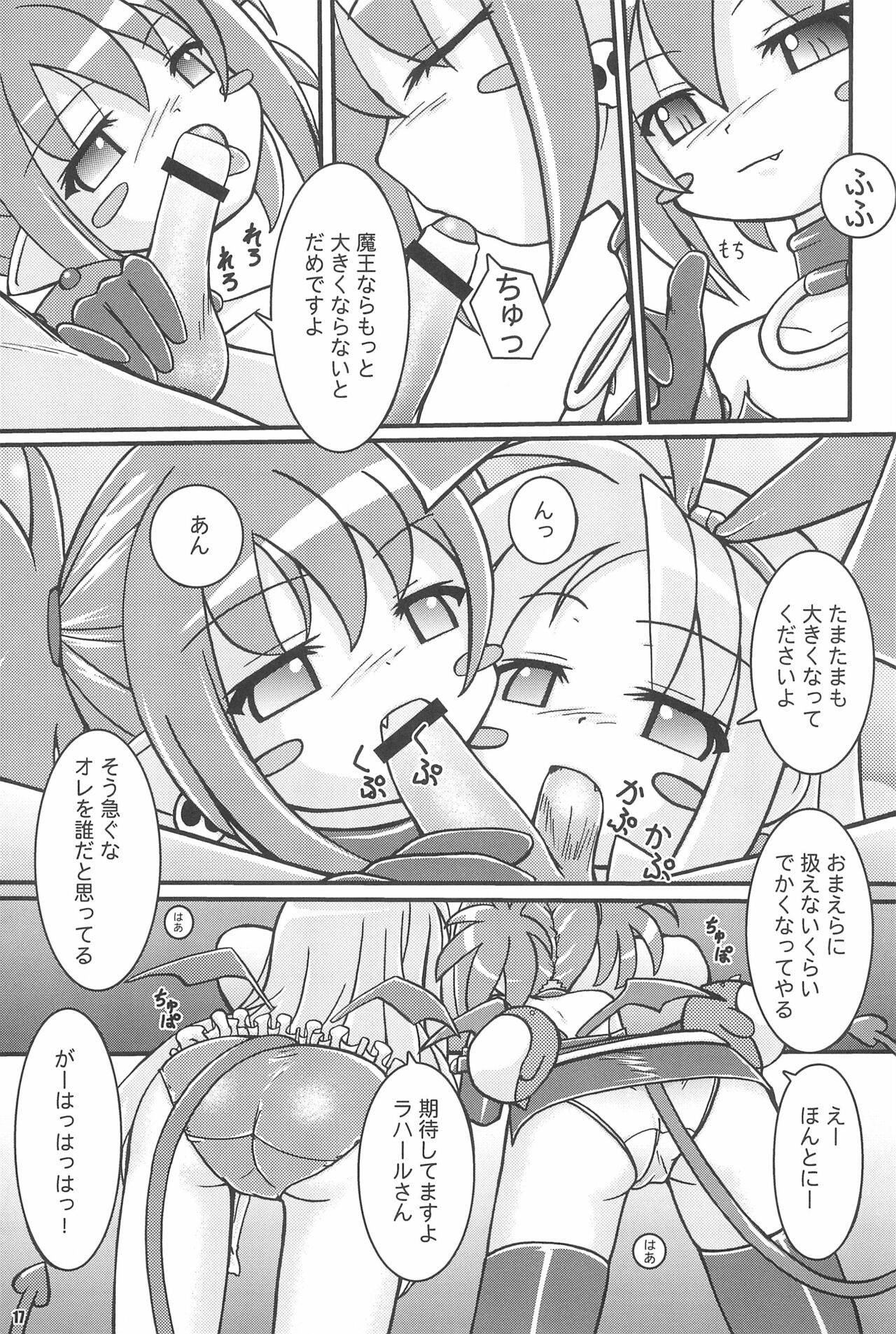 (C70) [Ekitou Koubou (Sawatari Reiji)] MELANCHOLY (Disgaea) image number 17