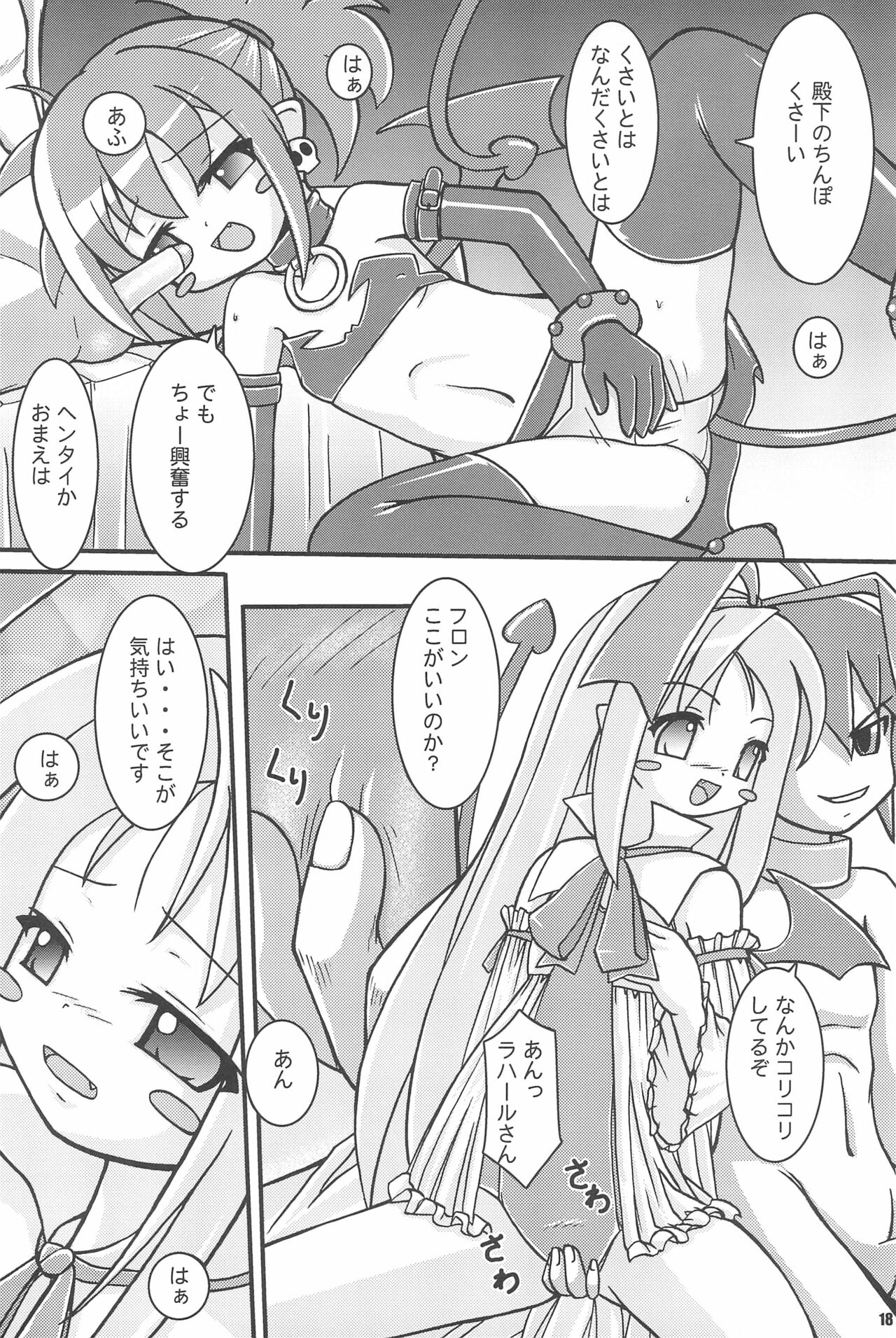 (C70) [Ekitou Koubou (Sawatari Reiji)] MELANCHOLY (Disgaea) image number 18